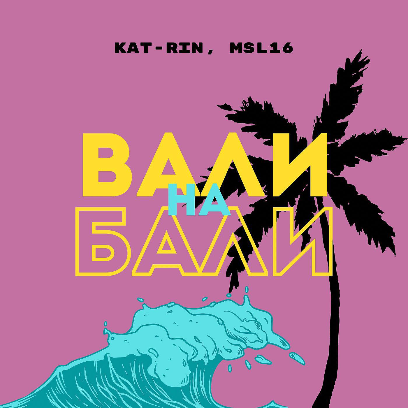 Постер альбома Вали на Бали