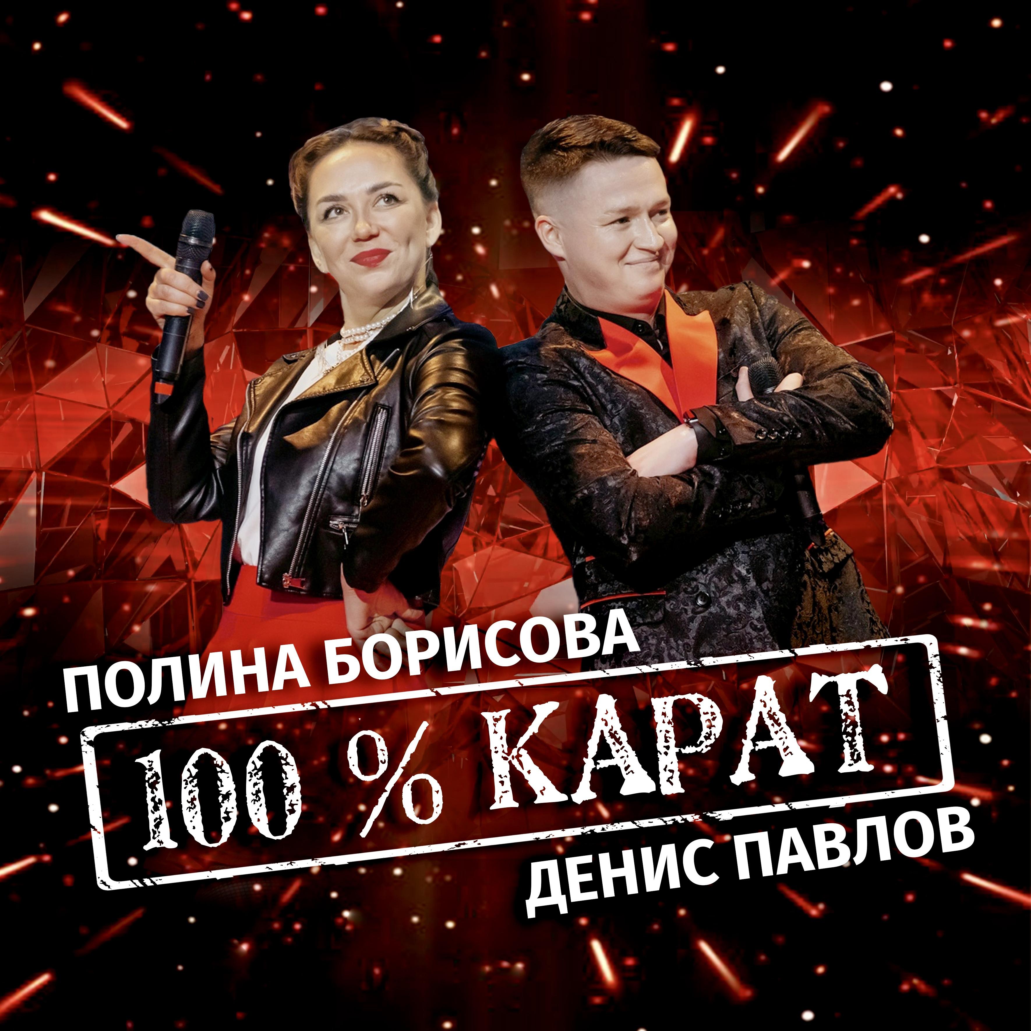 Постер альбома 100 карат