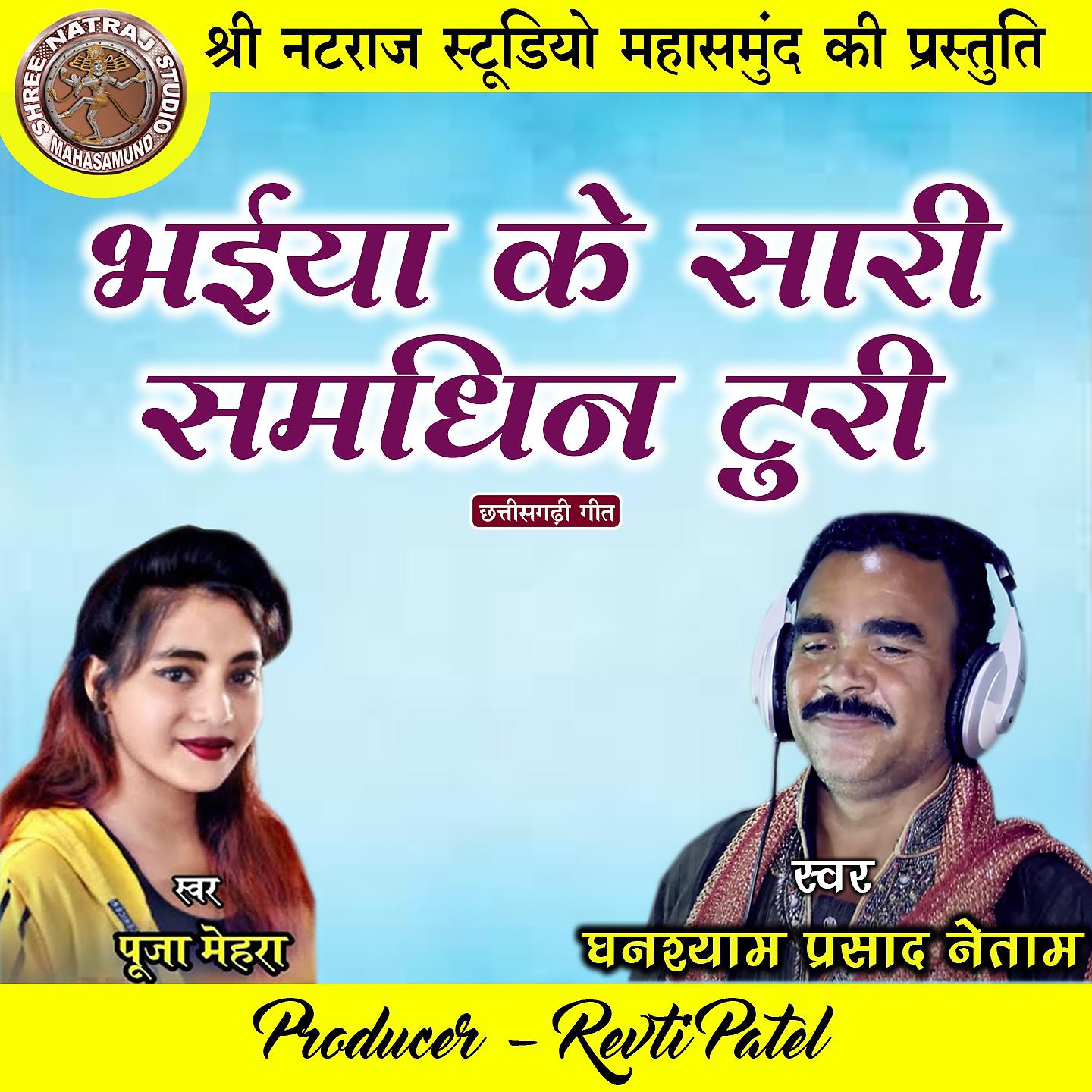 Постер альбома Bhaiya Ke Sari Samdhin Turi