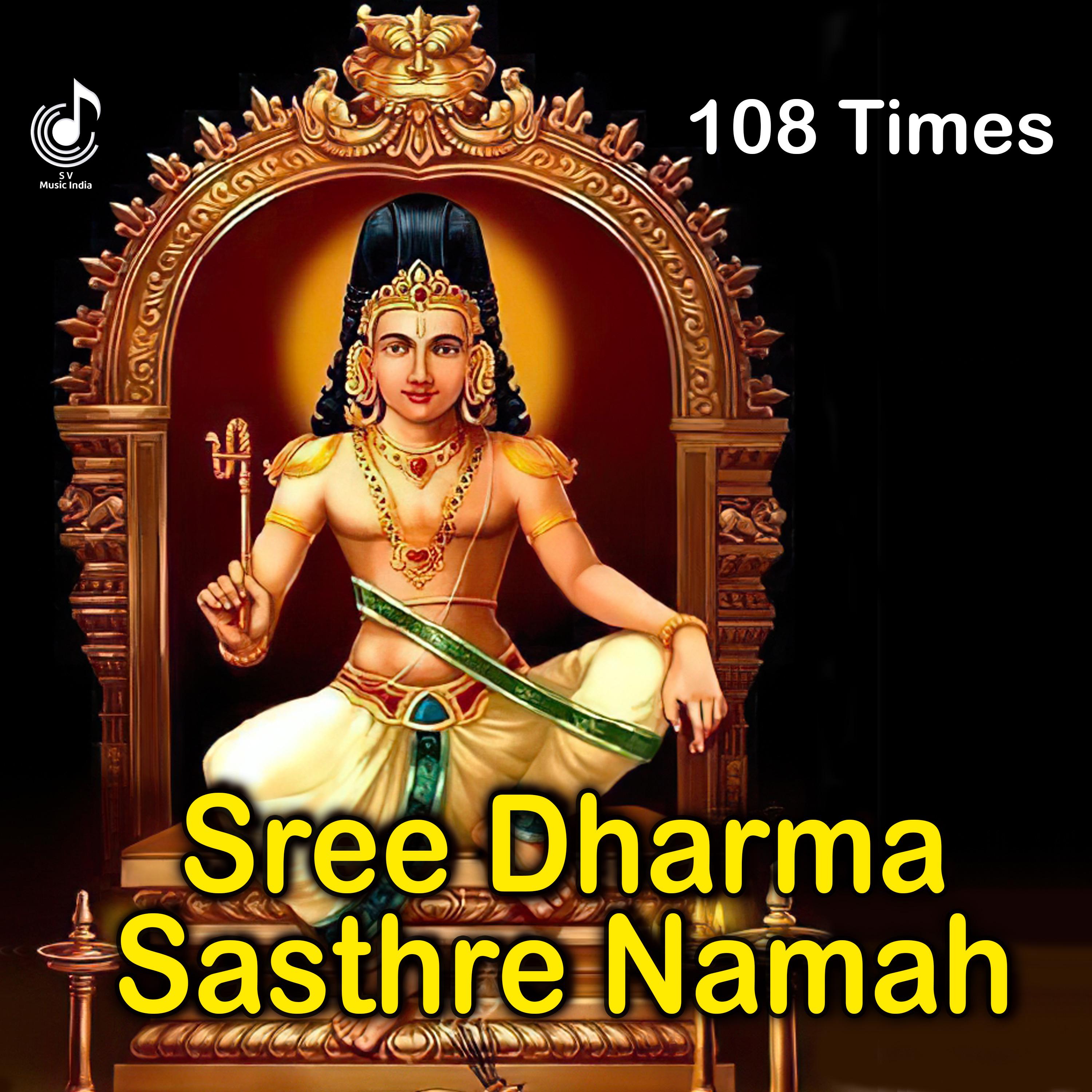 Постер альбома Sree Dharmasasthre Namah