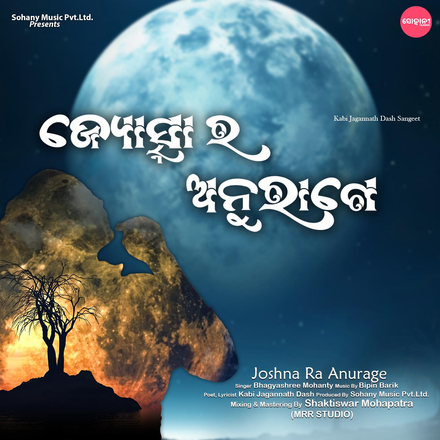 Постер альбома Joshna Ra Anurage