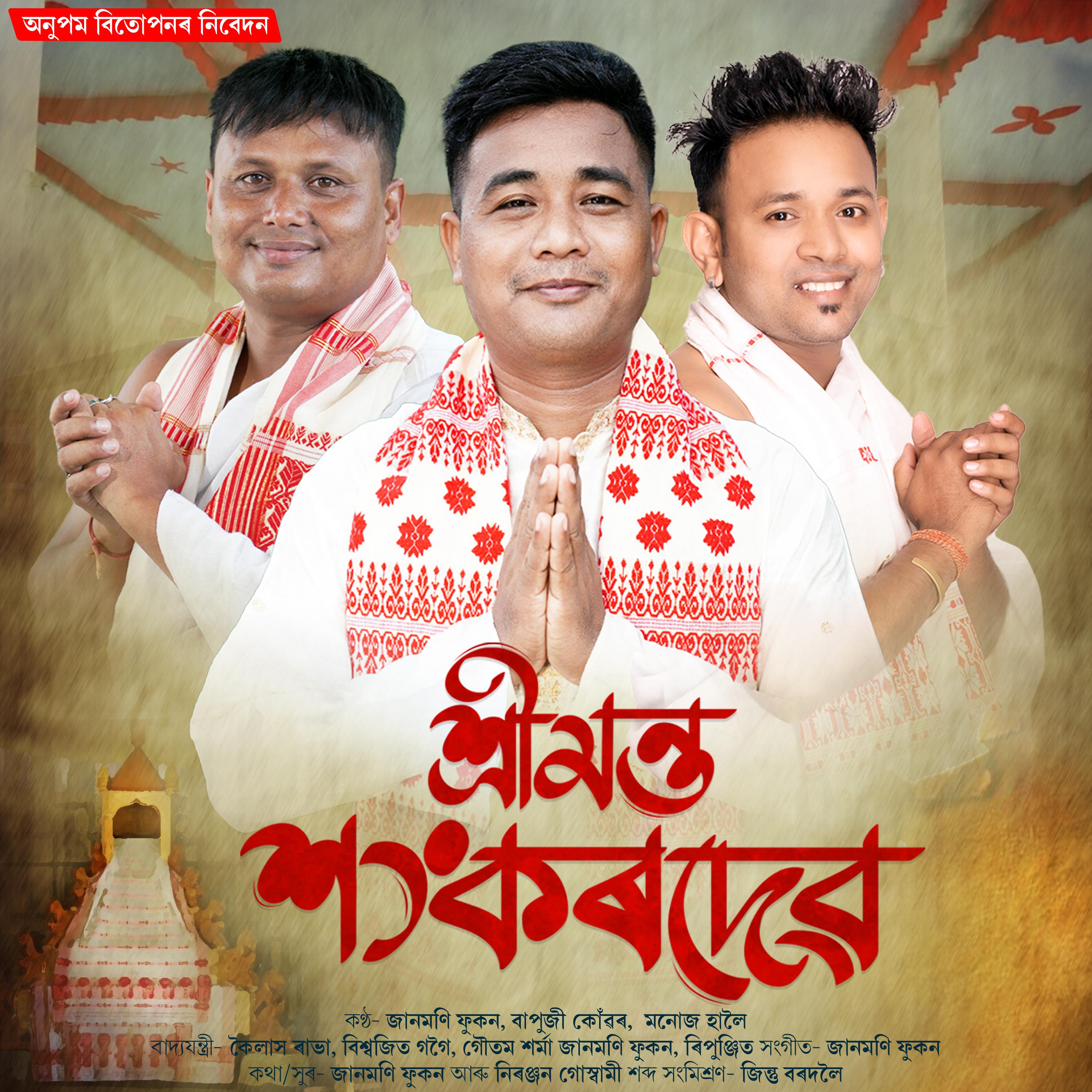 Постер альбома Srimanta Sankardev