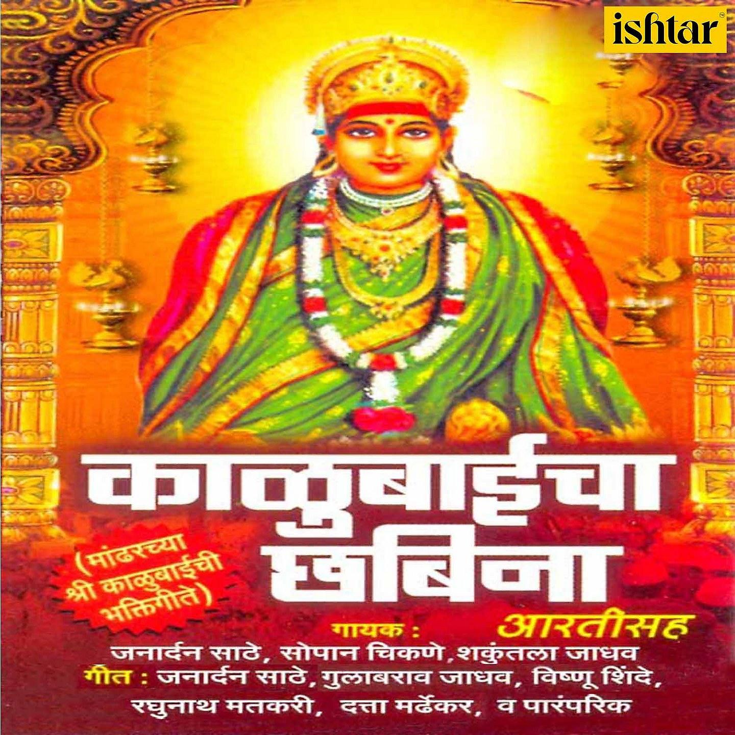Постер альбома Kalubaicha Chhabina