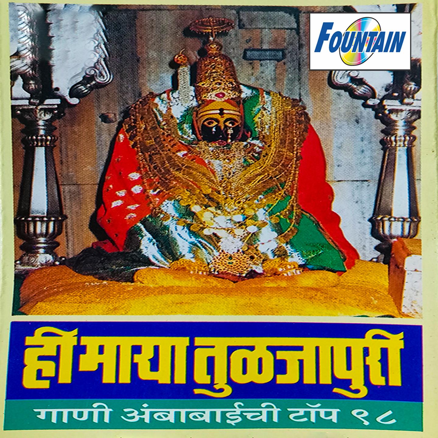 Постер альбома Hi Maya Tuljapuri
