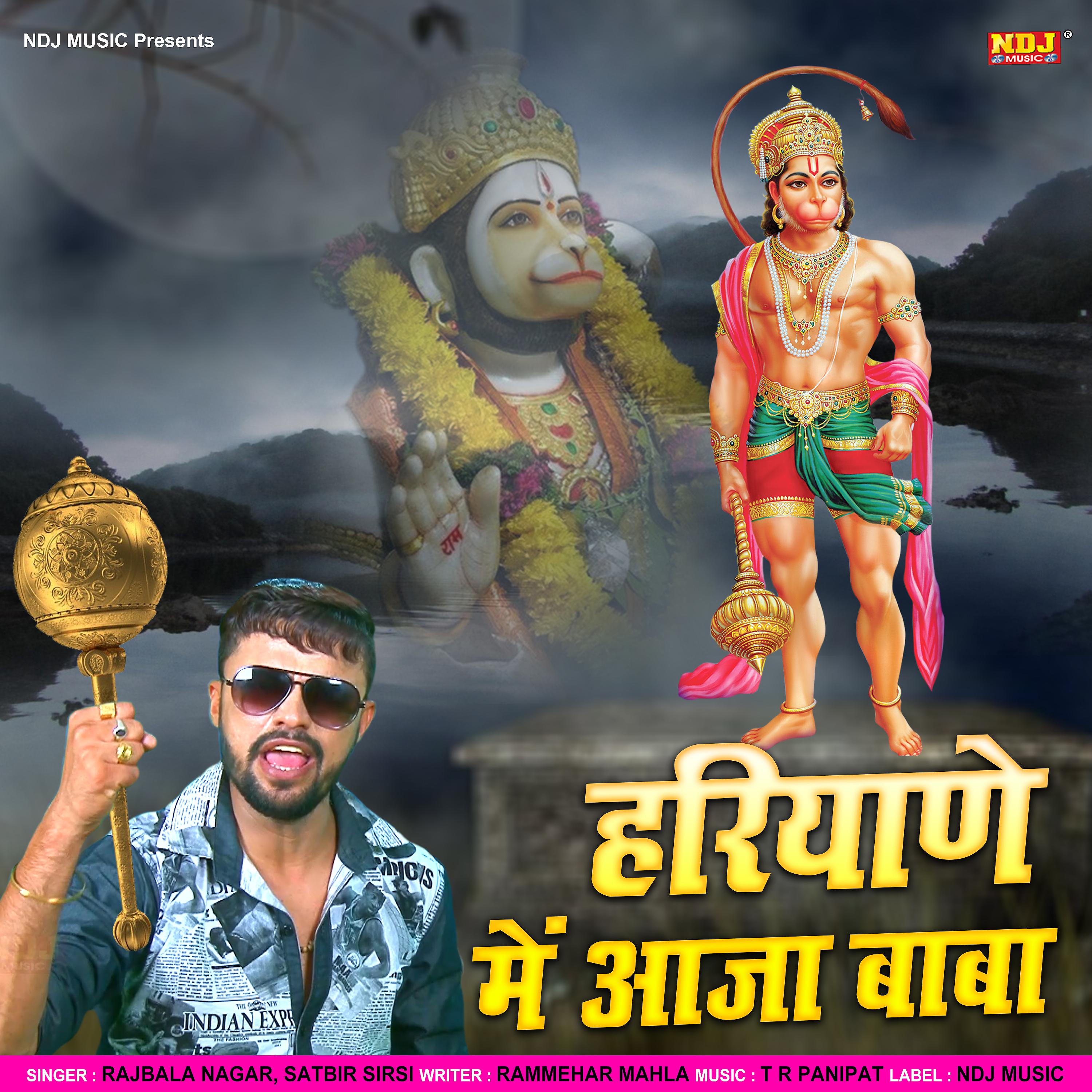 Постер альбома Hariyana Me Aaja Baba