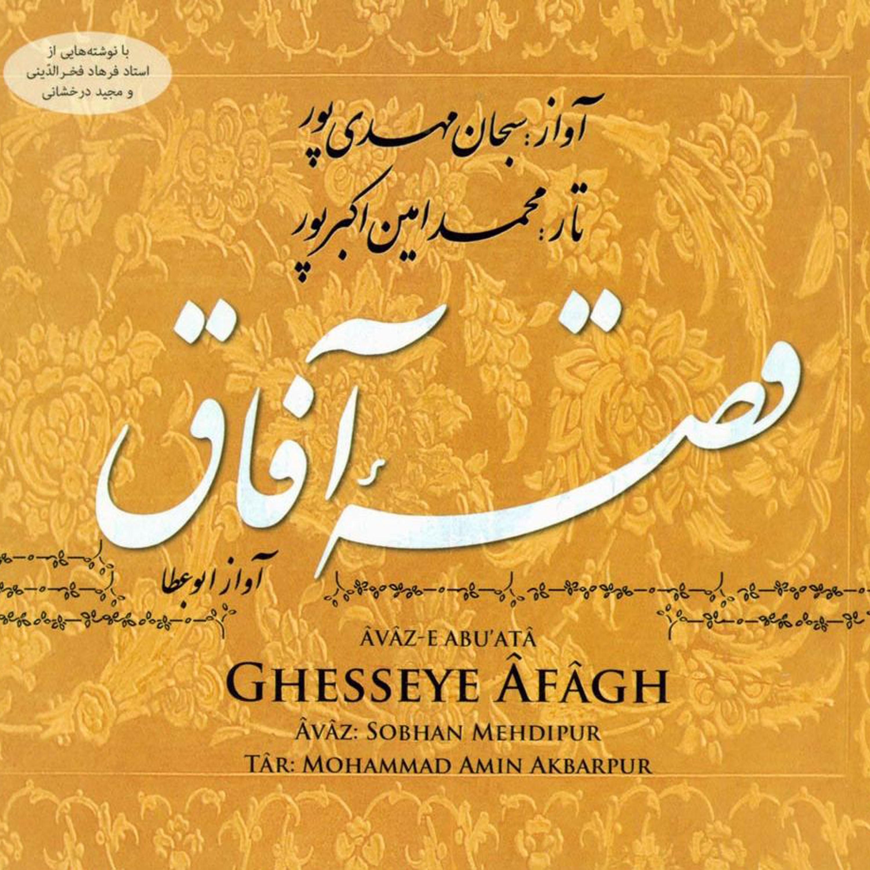 Постер альбома Ghesseye Afagh