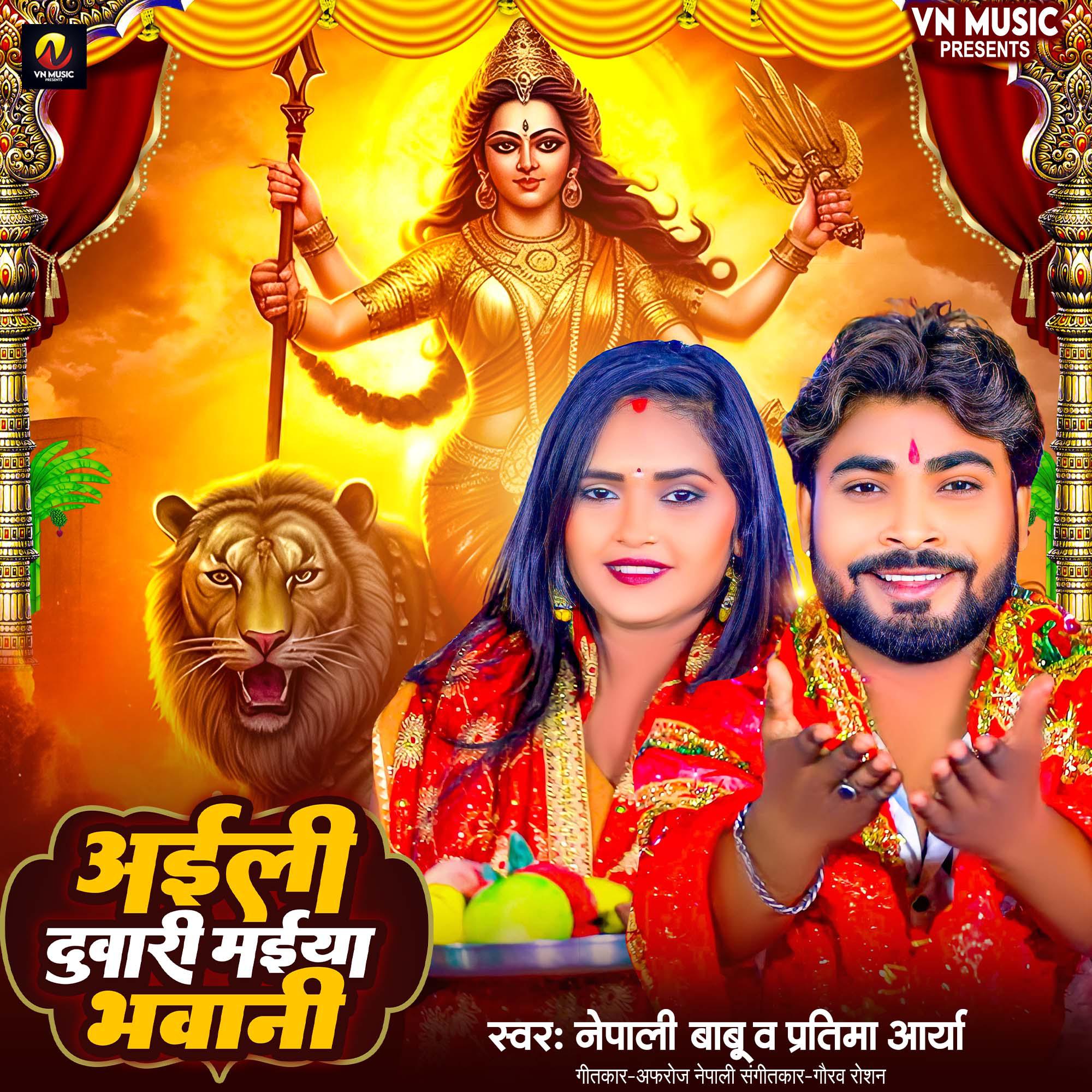 Постер альбома Aaili Duwari Maiya Bhawani