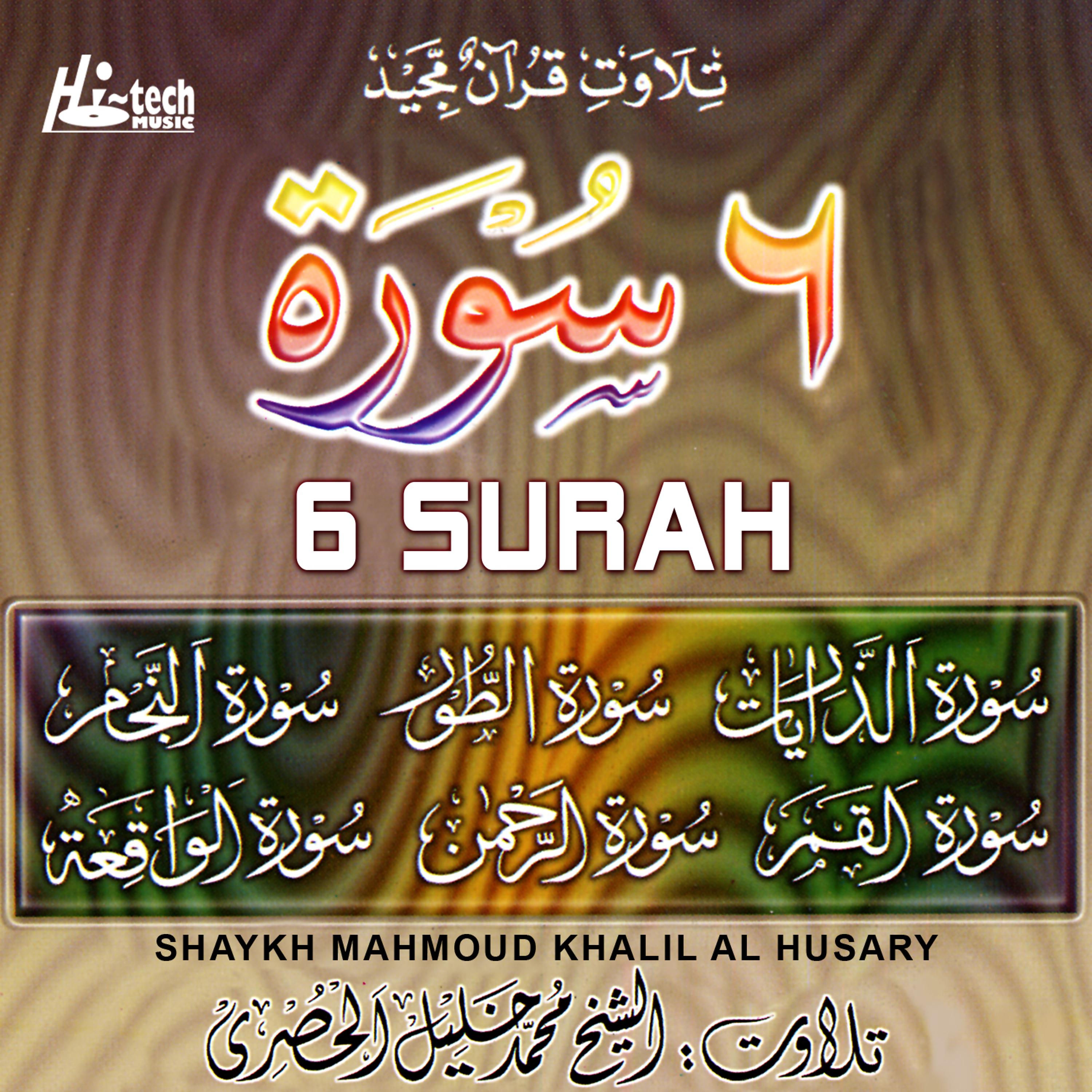 Постер альбома 6 Surah (Tilwat-E-Quran)