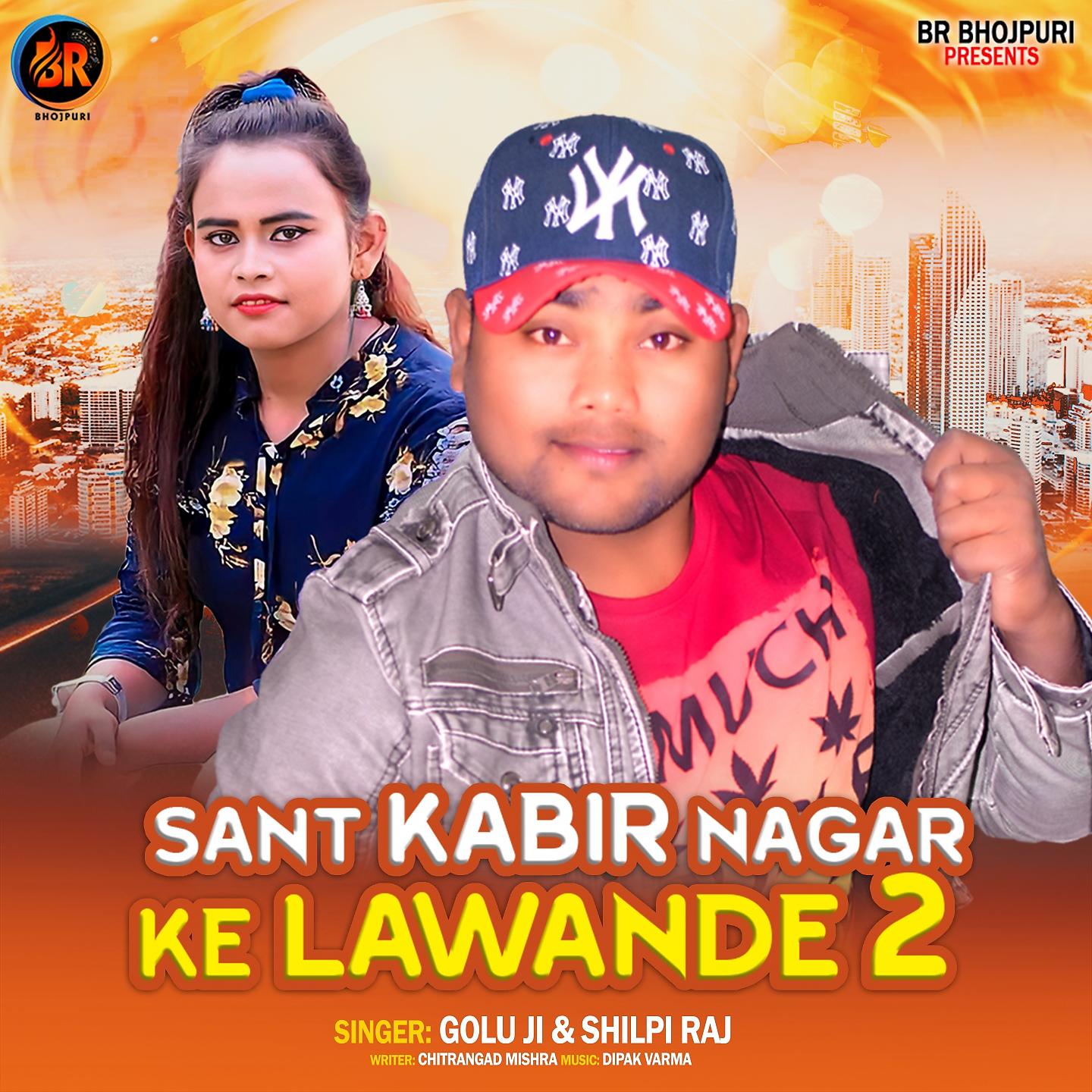 Постер альбома Sant Kabir Nagar Ke Lawande 2