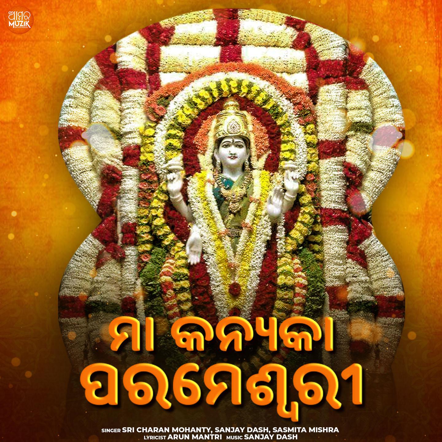 Постер альбома Maa Kanyaka Parameshwari