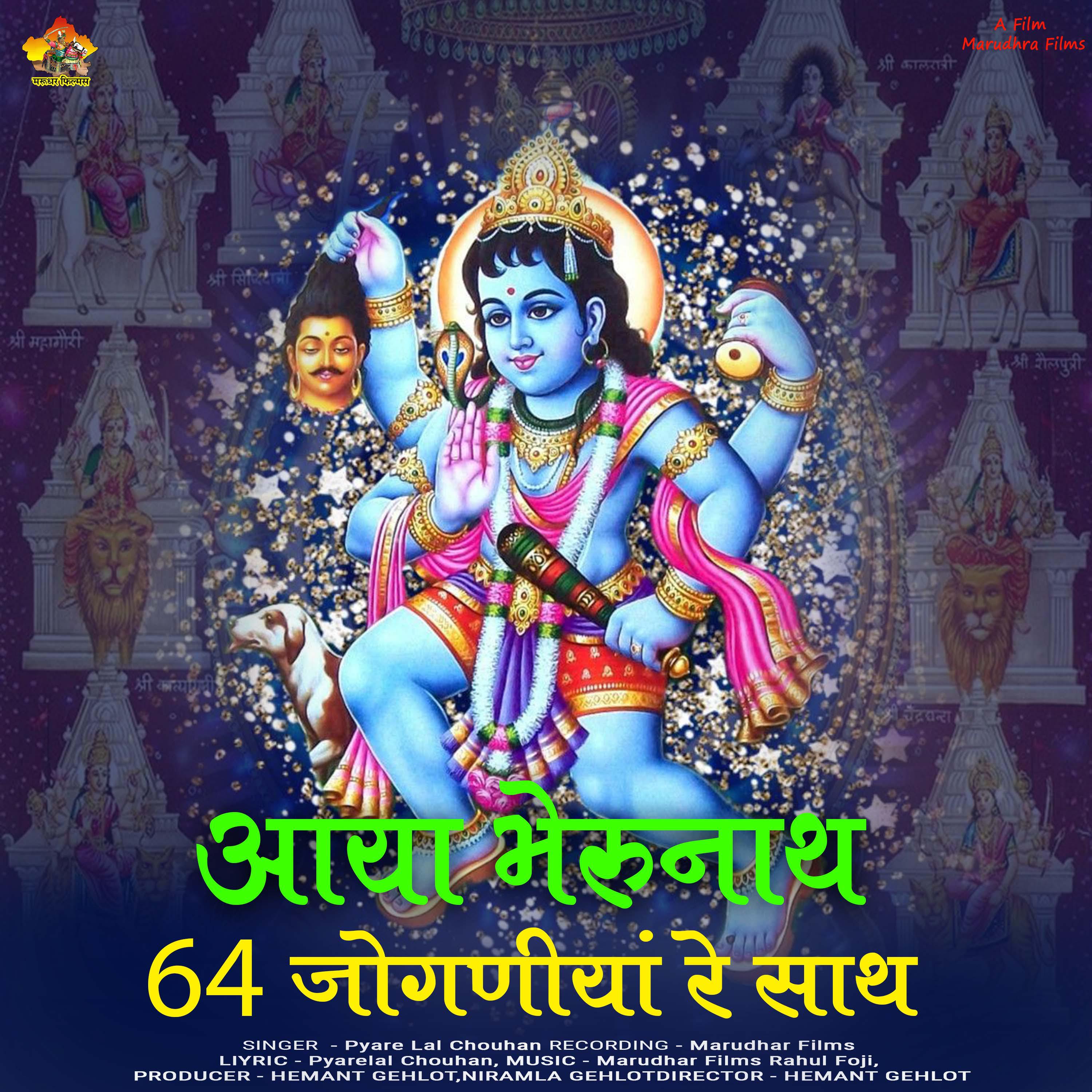 Постер альбома Aaya bherunath 64 Joganiya re Sath