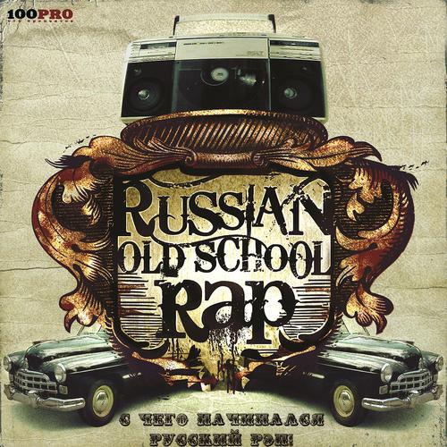 Постер альбома Russian Old School Rap