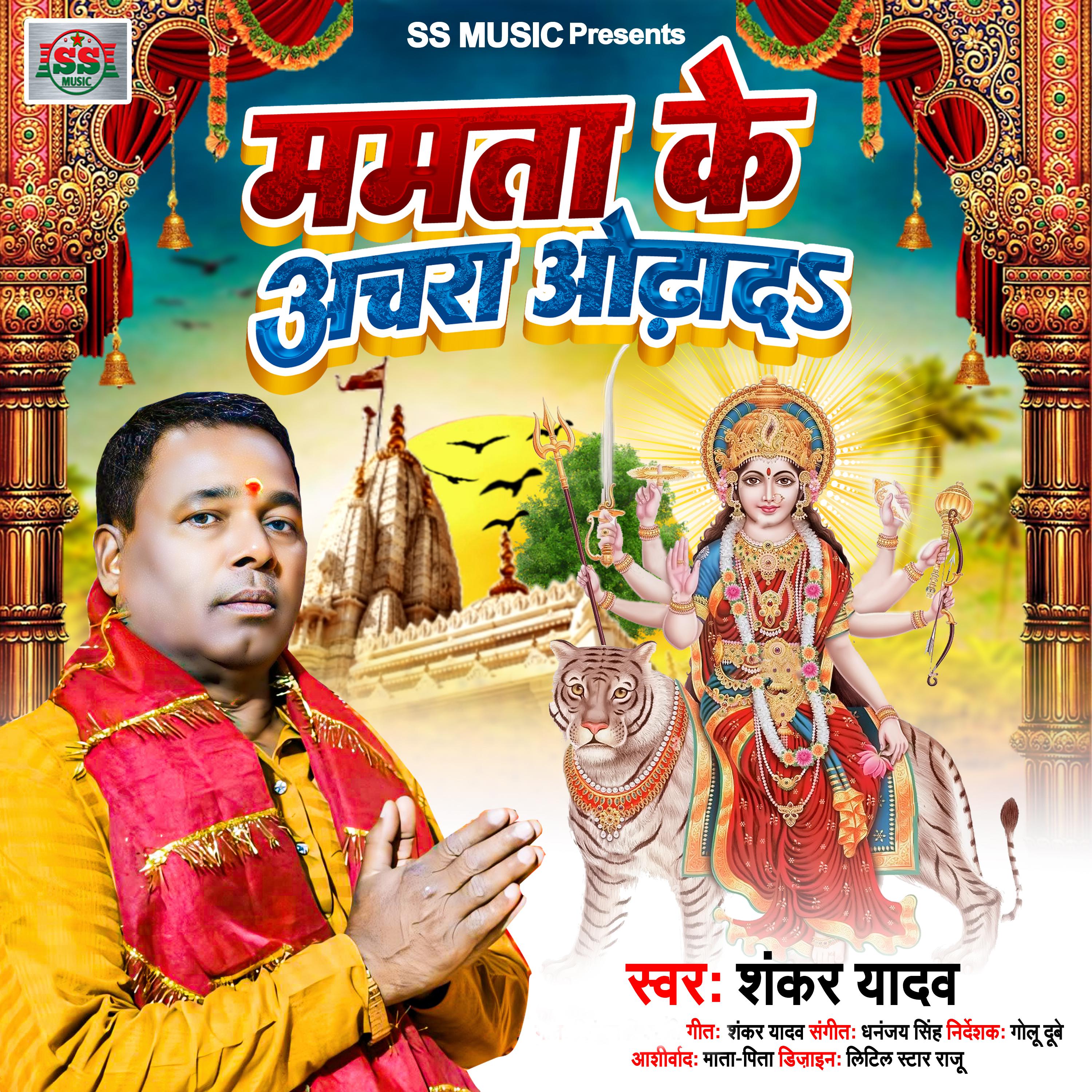 Постер альбома Mamta Ke Achara Odhada