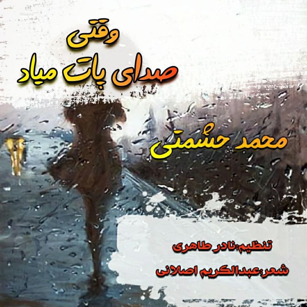Постер альбома Vaghti Sedaye Paat Miyad
