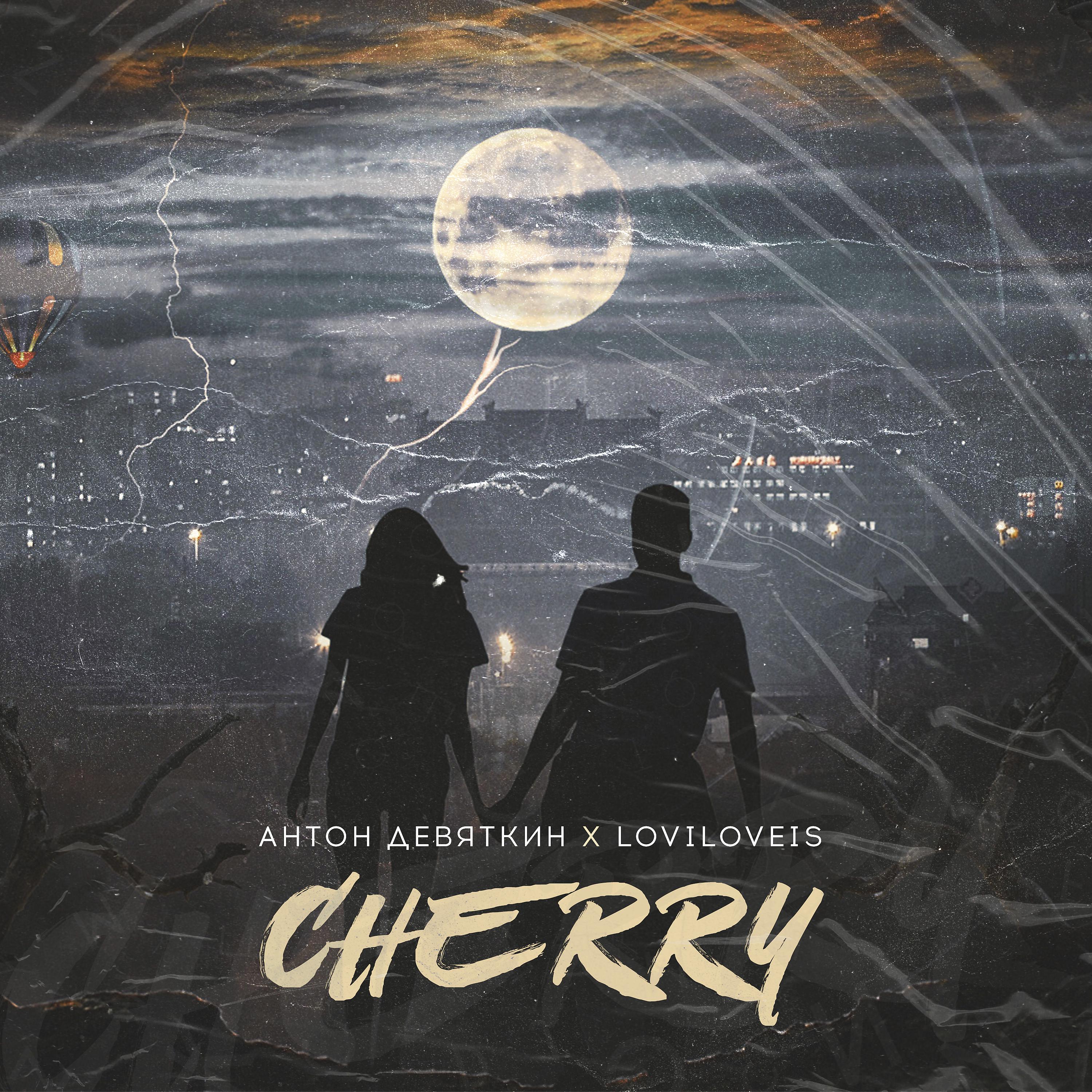 Постер альбома Cherry