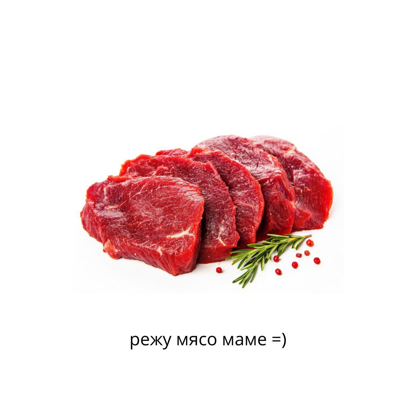 Постер альбома Режу мясо маме