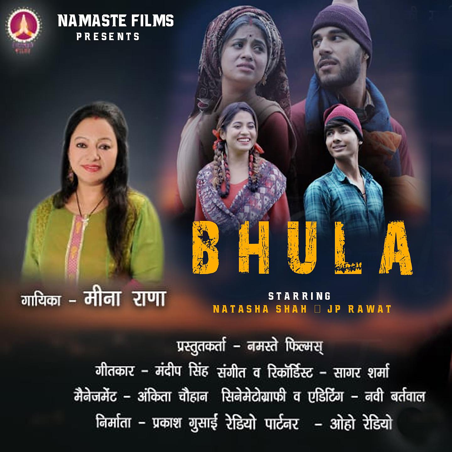 Постер альбома Bhula