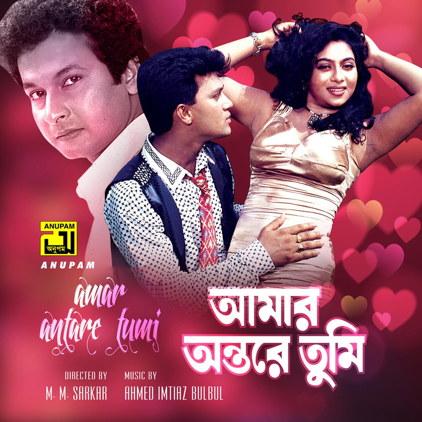 Постер альбома O Shathi Amar