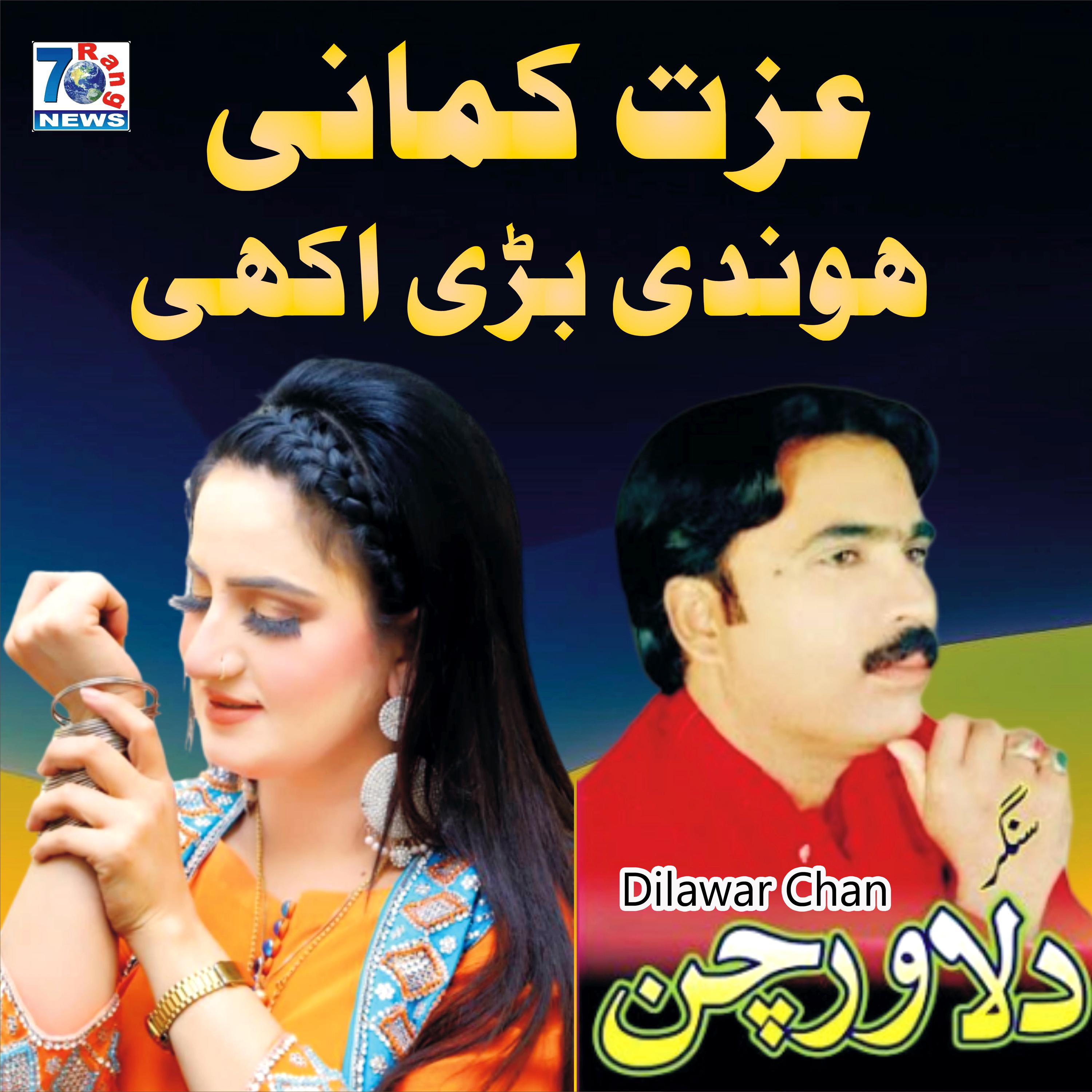 Постер альбома Izat Kamani Hundi Bhri Aukhi