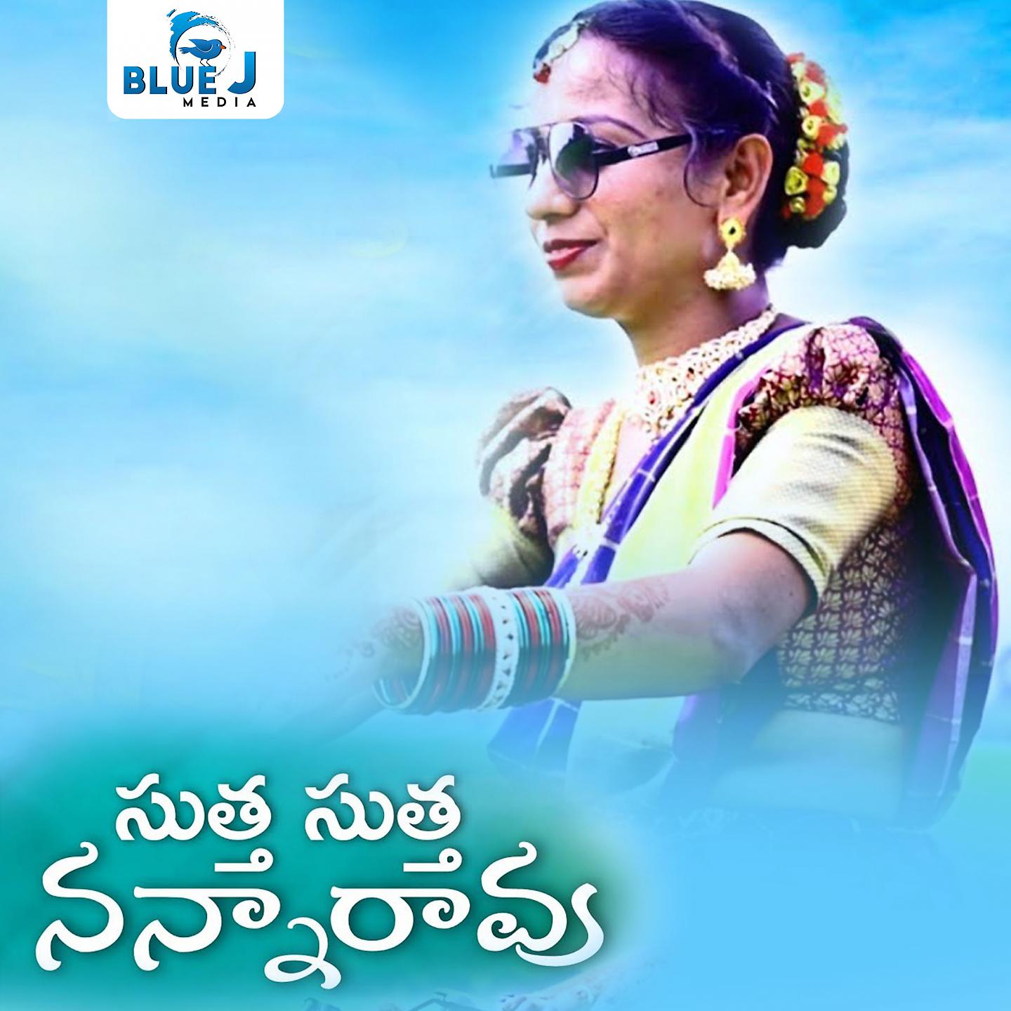 Постер альбома Sutha Sutha Nanna Raavu