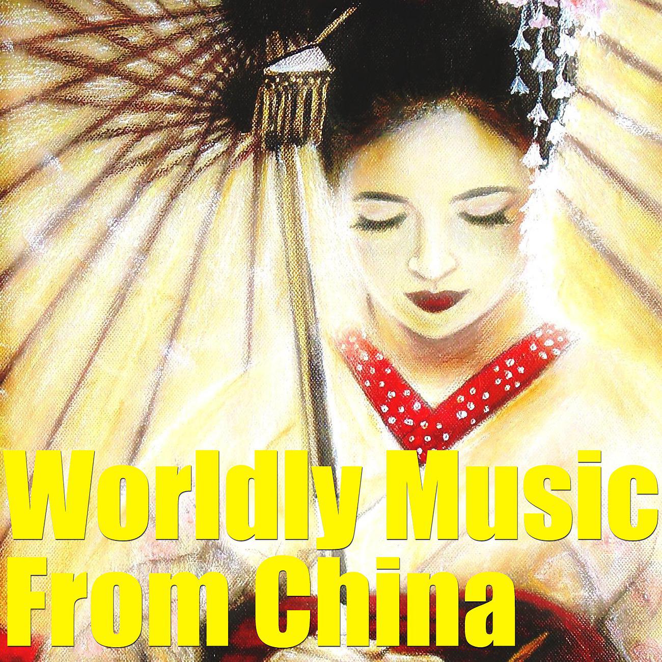 Постер альбома Worldly Music From China, Vol. 2