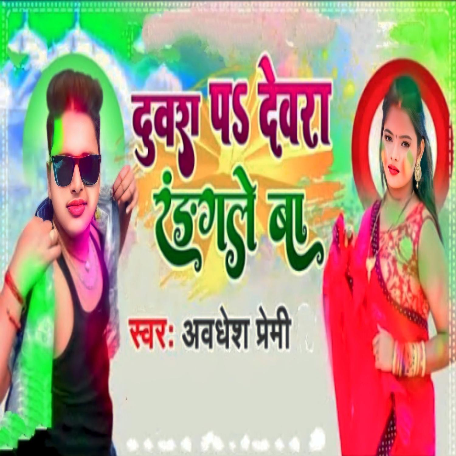 Постер альбома Duwra Pa Dewra Rangle Ba