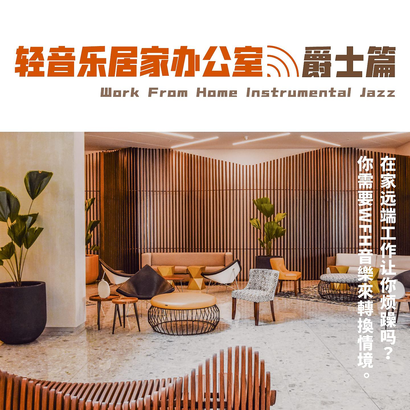Постер альбома Work From Home Instrumental Jazz