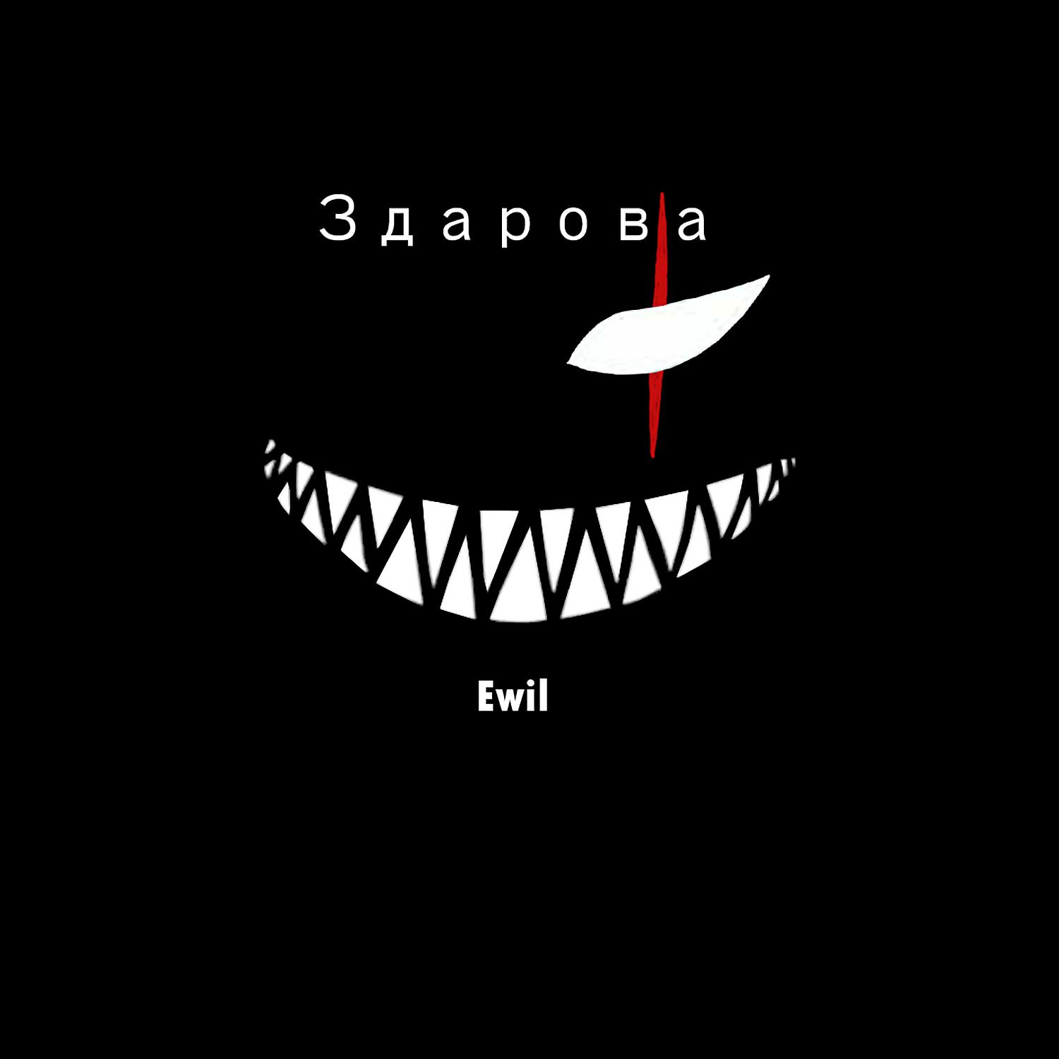 Постер альбома Здарова (prod. by SHUSTOV BEATS)