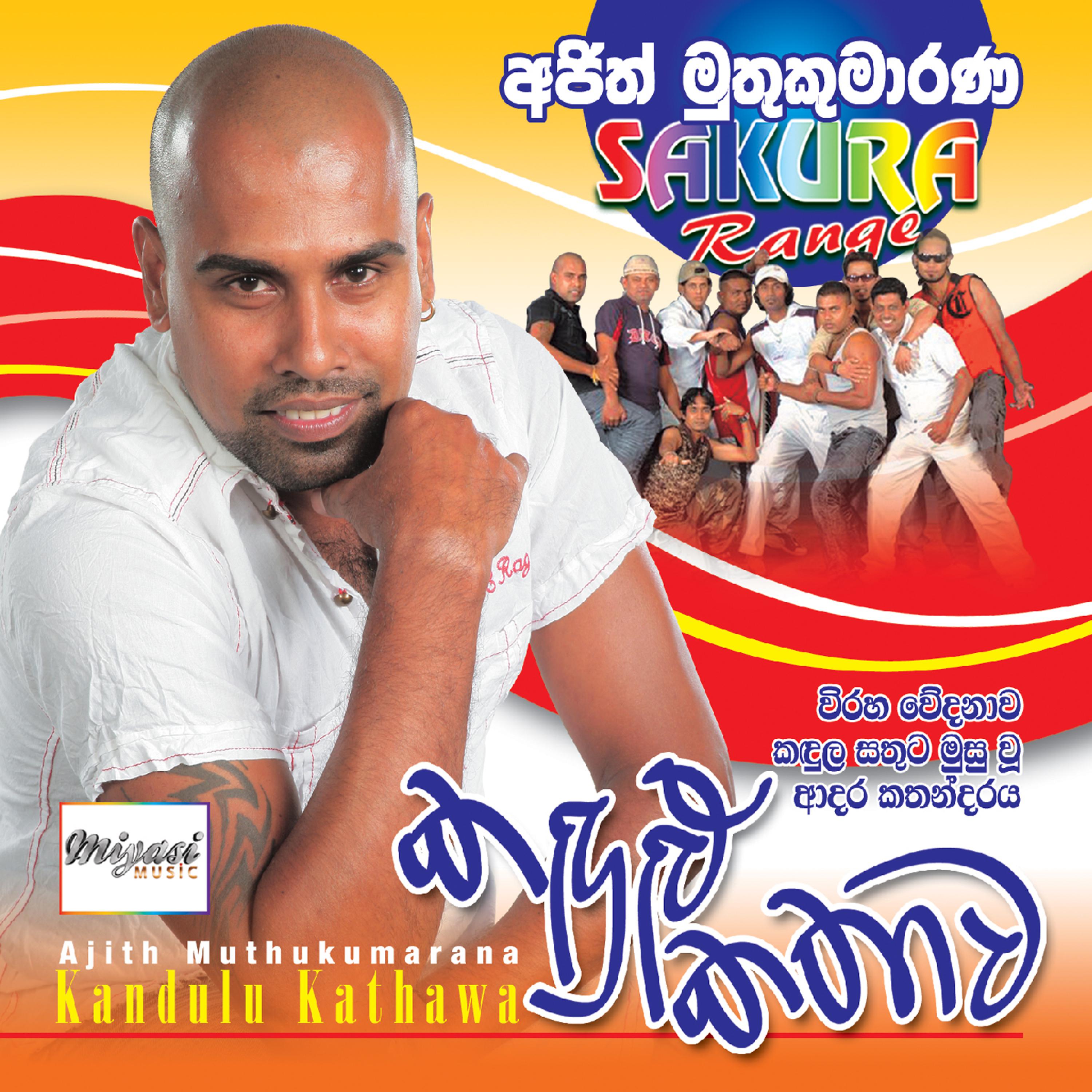 Постер альбома Kandulu Kathawa