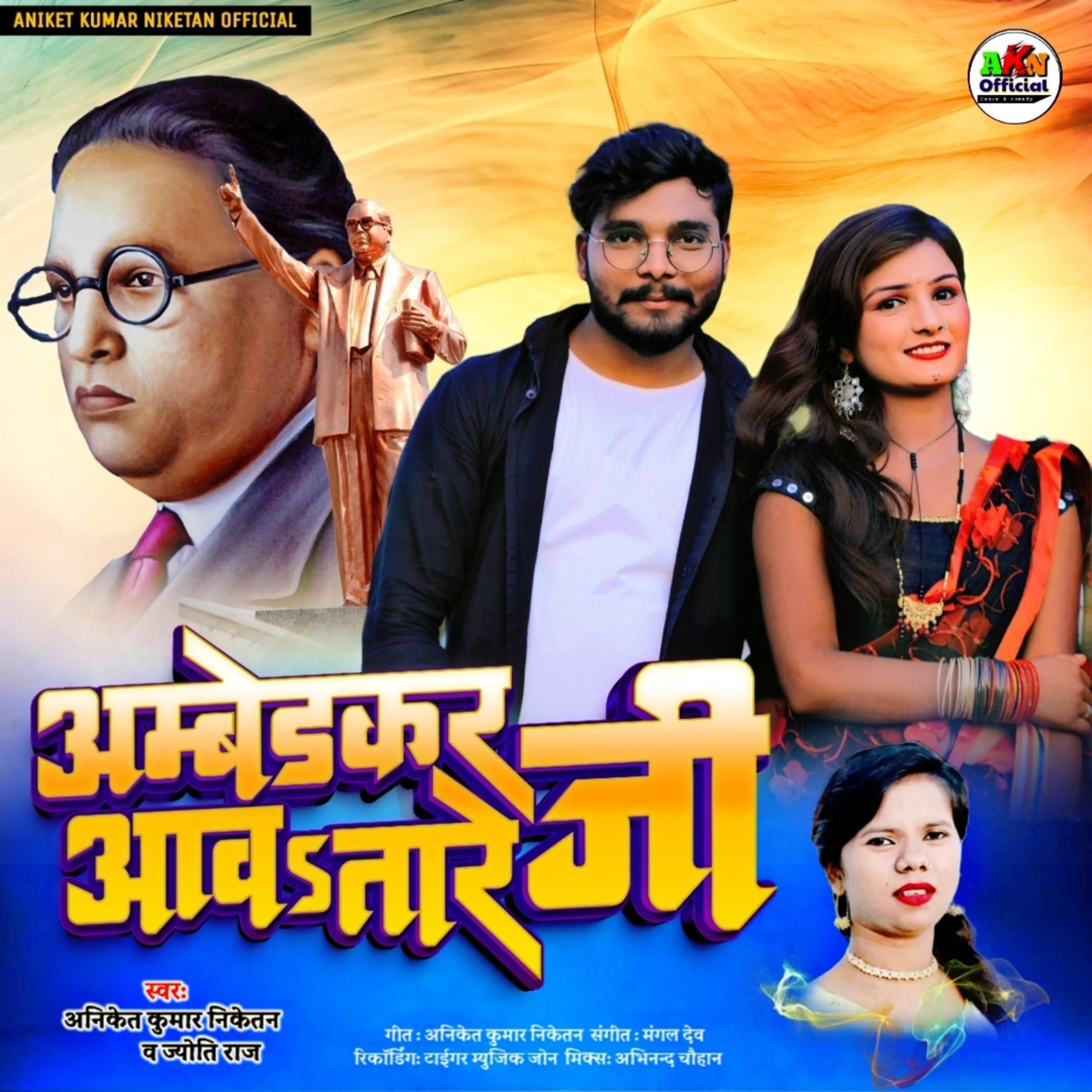 Постер альбома Ambedkar Ji Aawatare