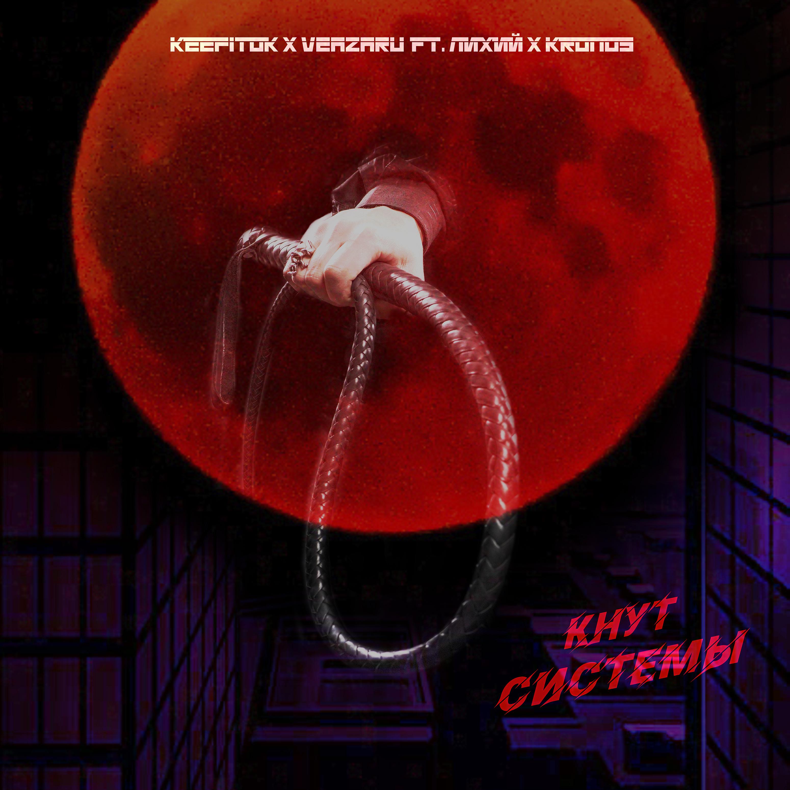 Постер альбома Кнут системы