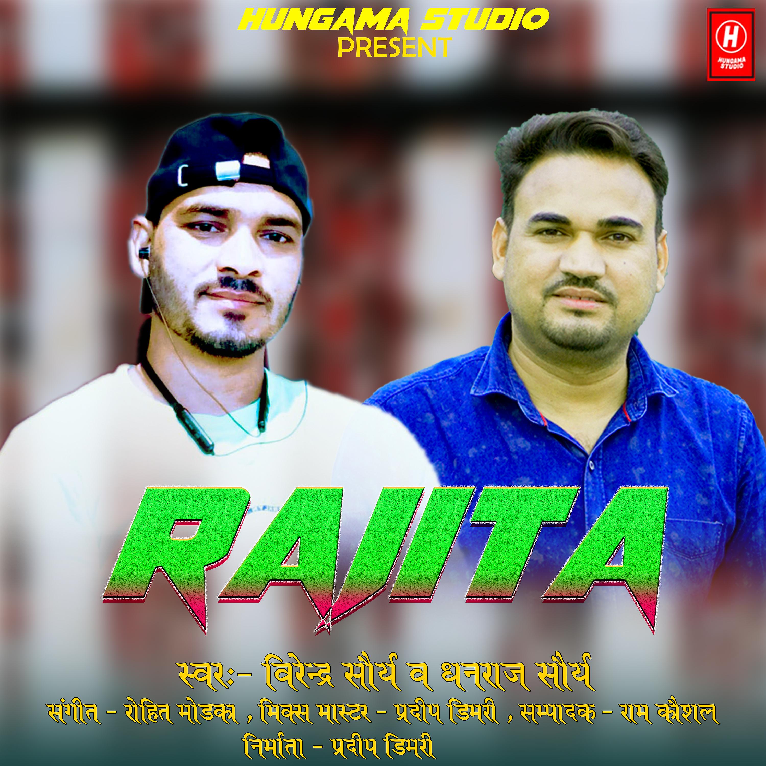 Постер альбома Rajita