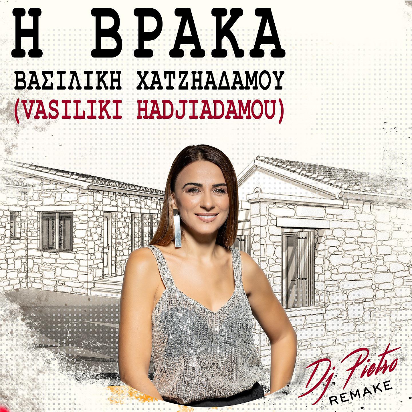 Постер альбома I Vraka
