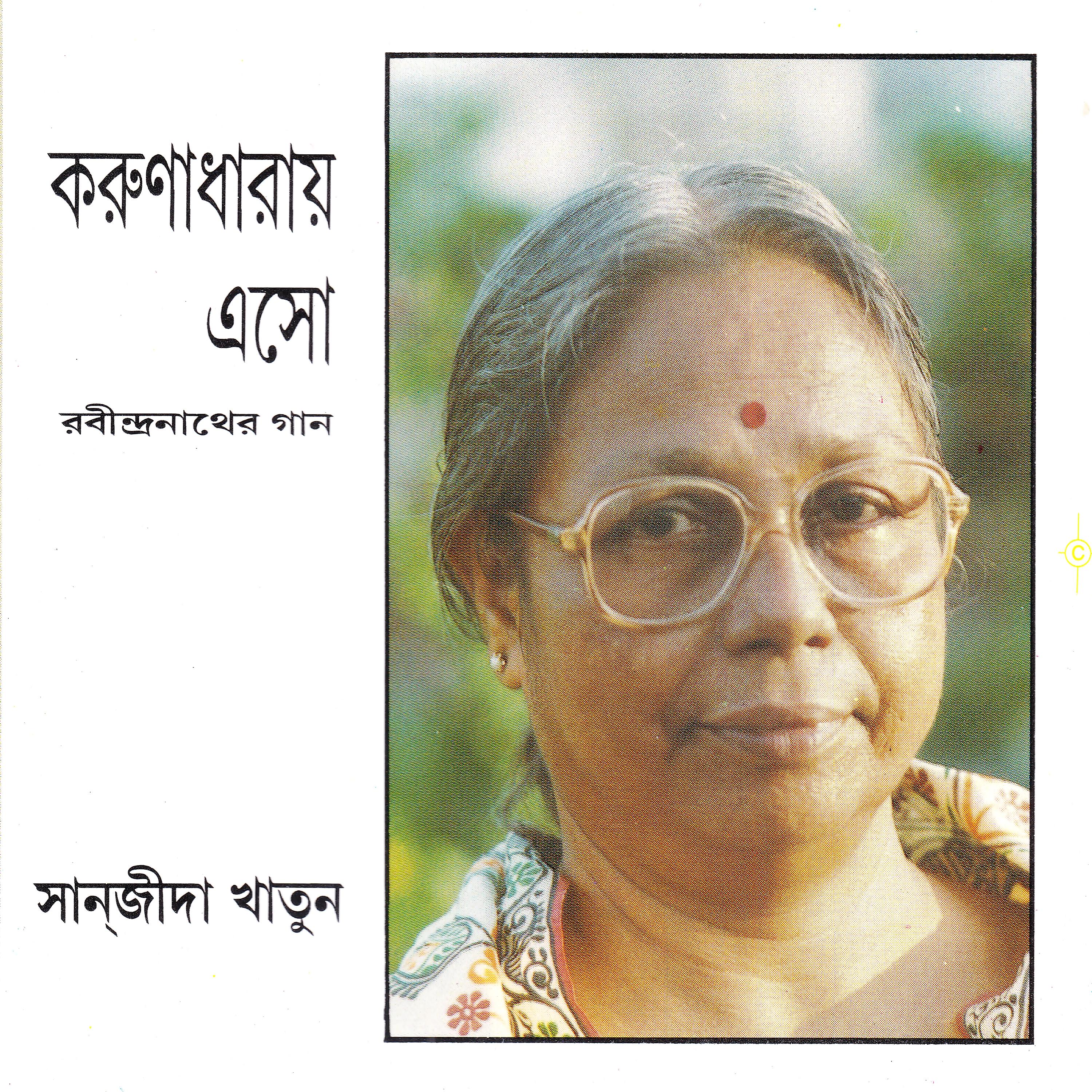 Постер альбома Karunadharay Esho