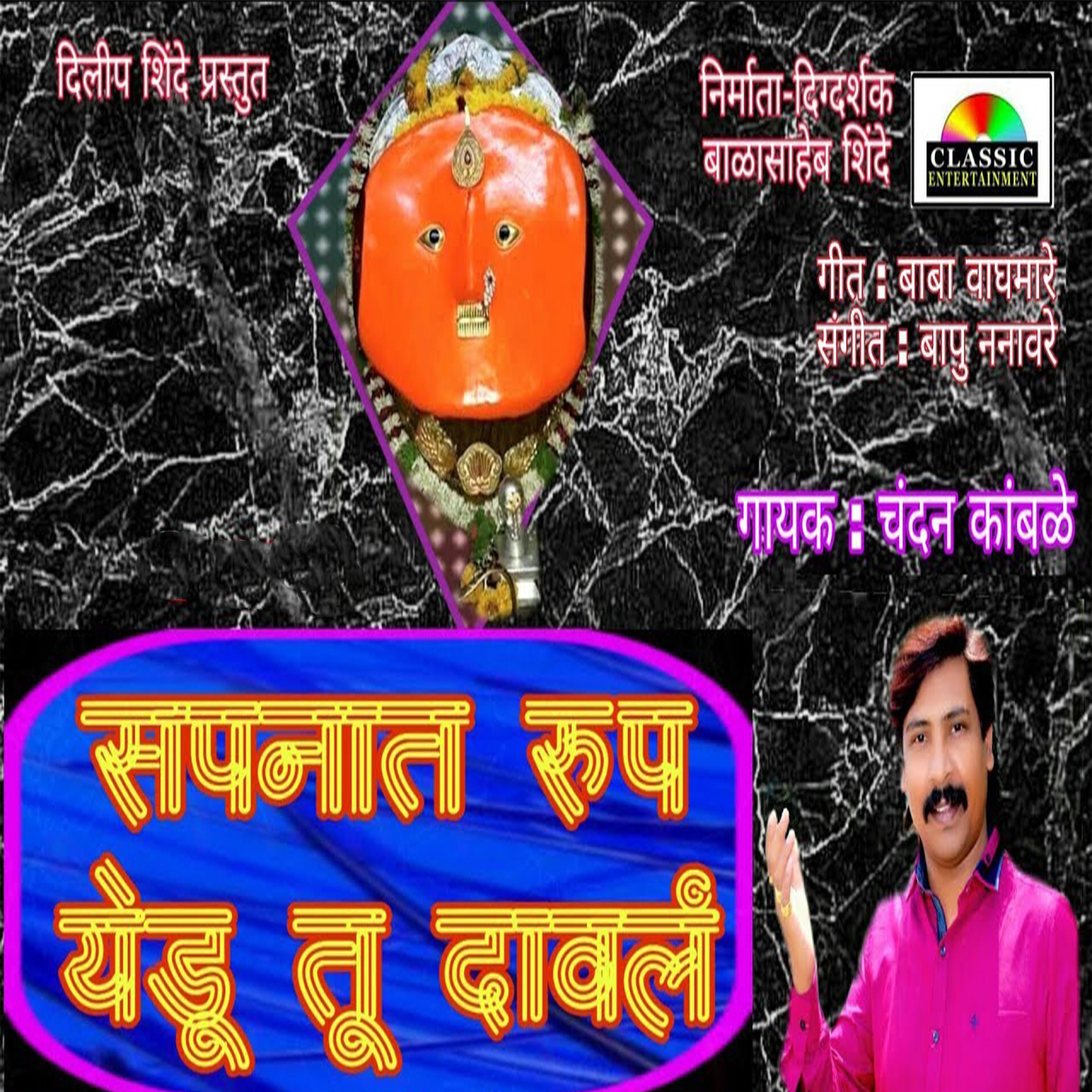 Постер альбома Sapnat Roop Yedu Tu Daval