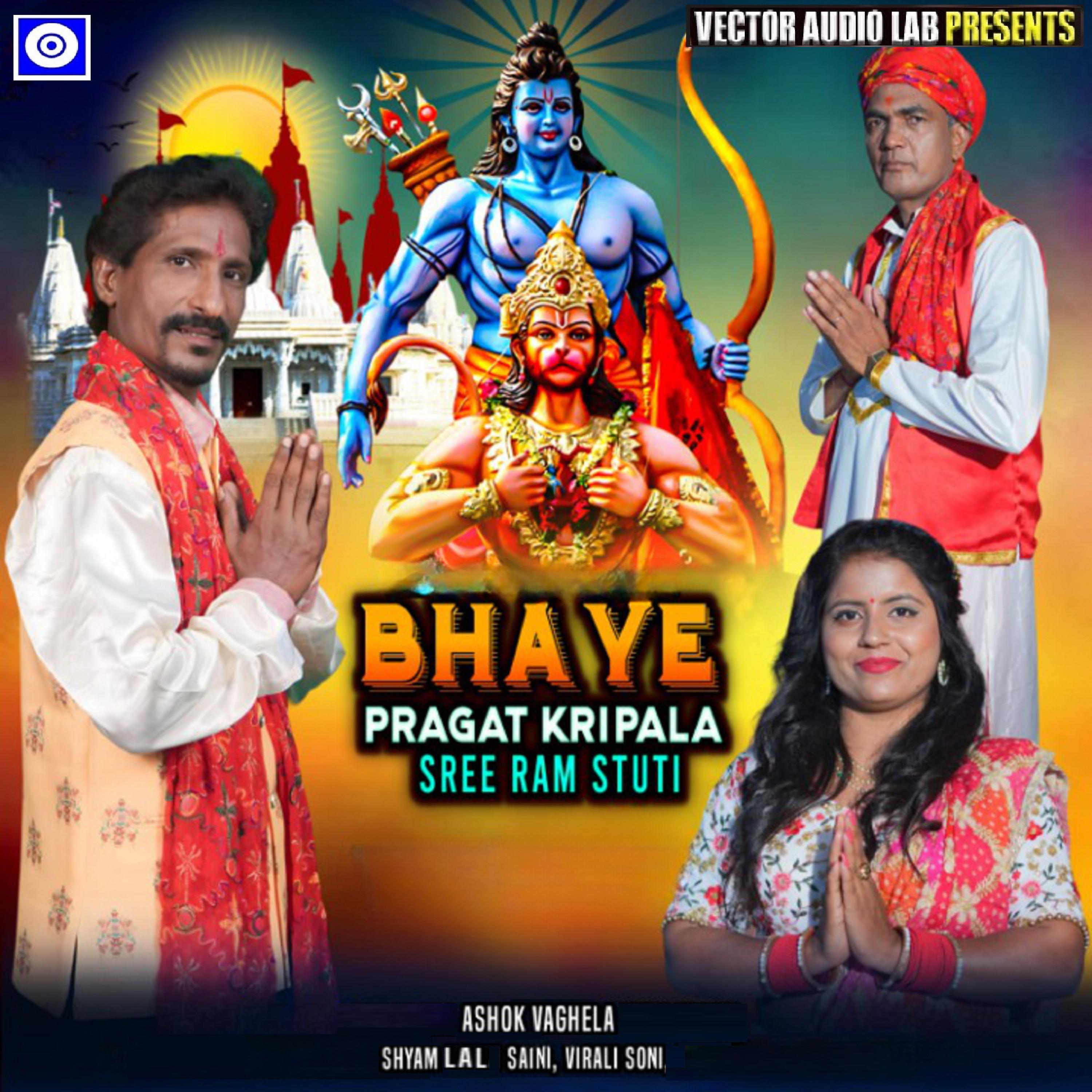 Постер альбома Bhaye Pragat Kripala Sree Ram Stuti