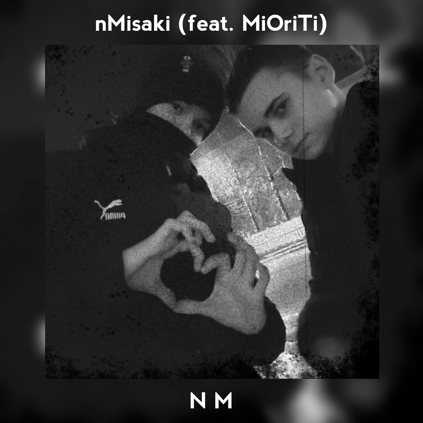 Постер альбома N M (feat. Mioriti)