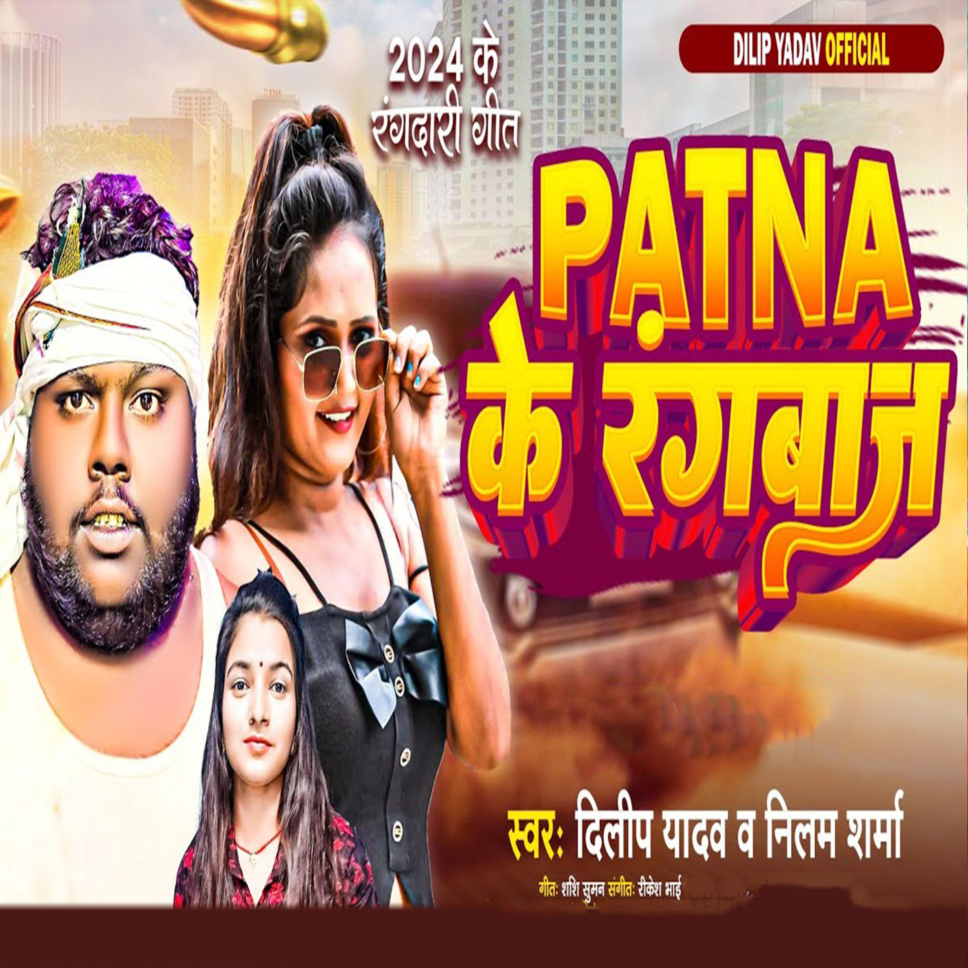 Постер альбома Patna Ke Rangbaz