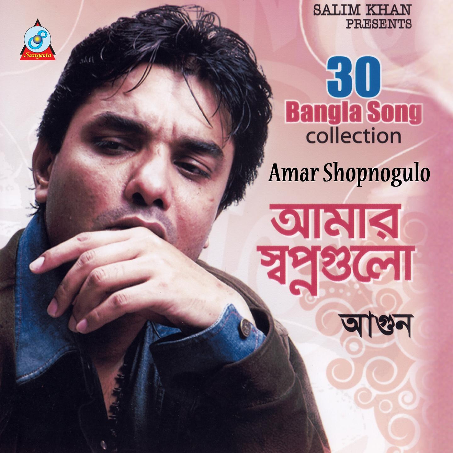 Постер альбома Amar Shopnogulo