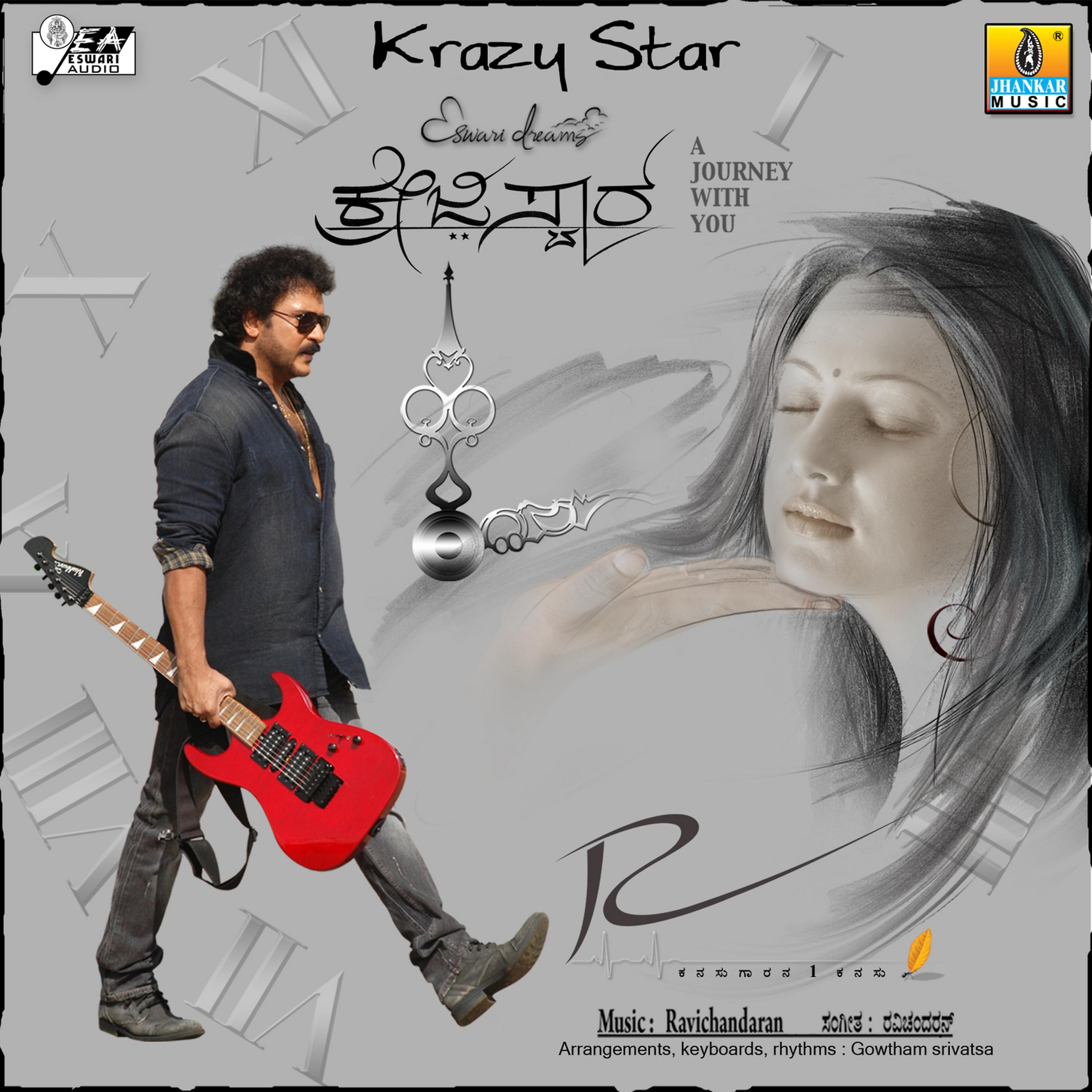 Постер альбома Krazy Star (Original Motion Picture Soundtrack)