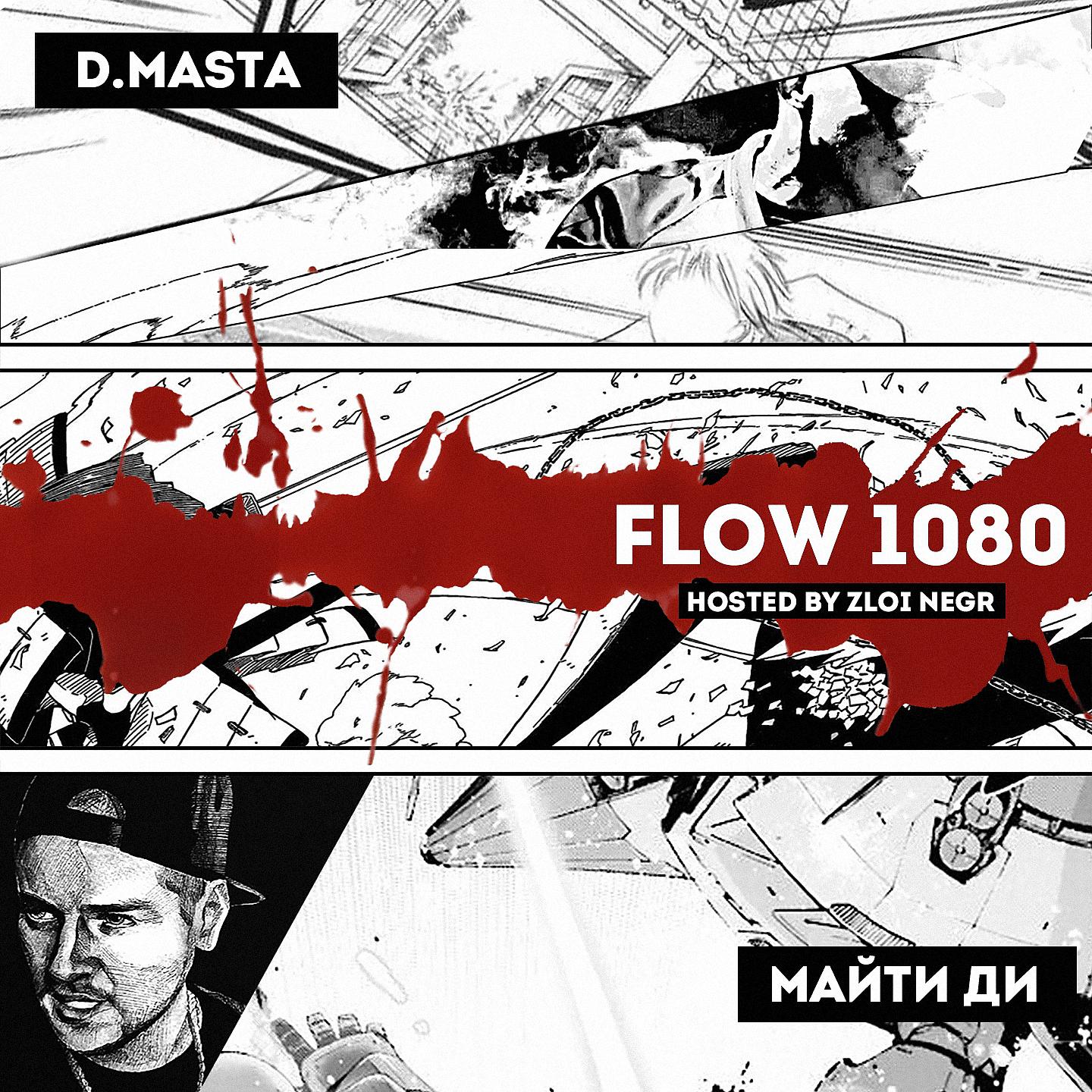 Постер альбома FLOW1080