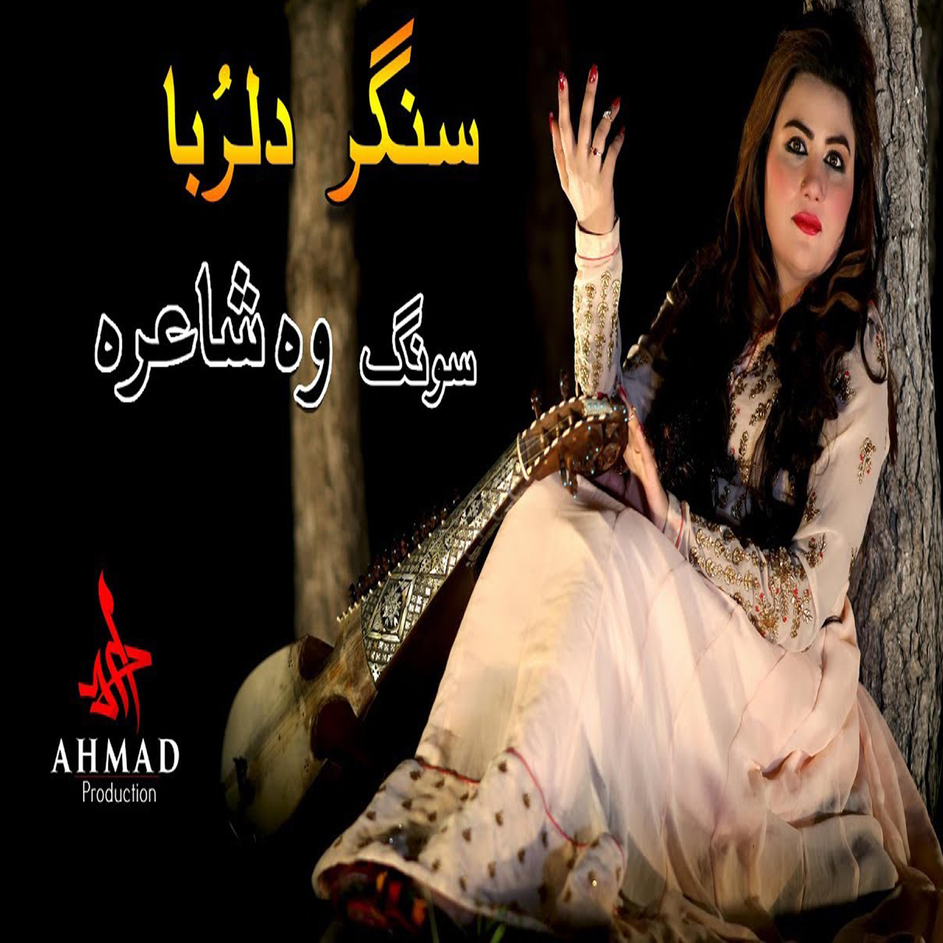 Постер альбома Wah Shaira