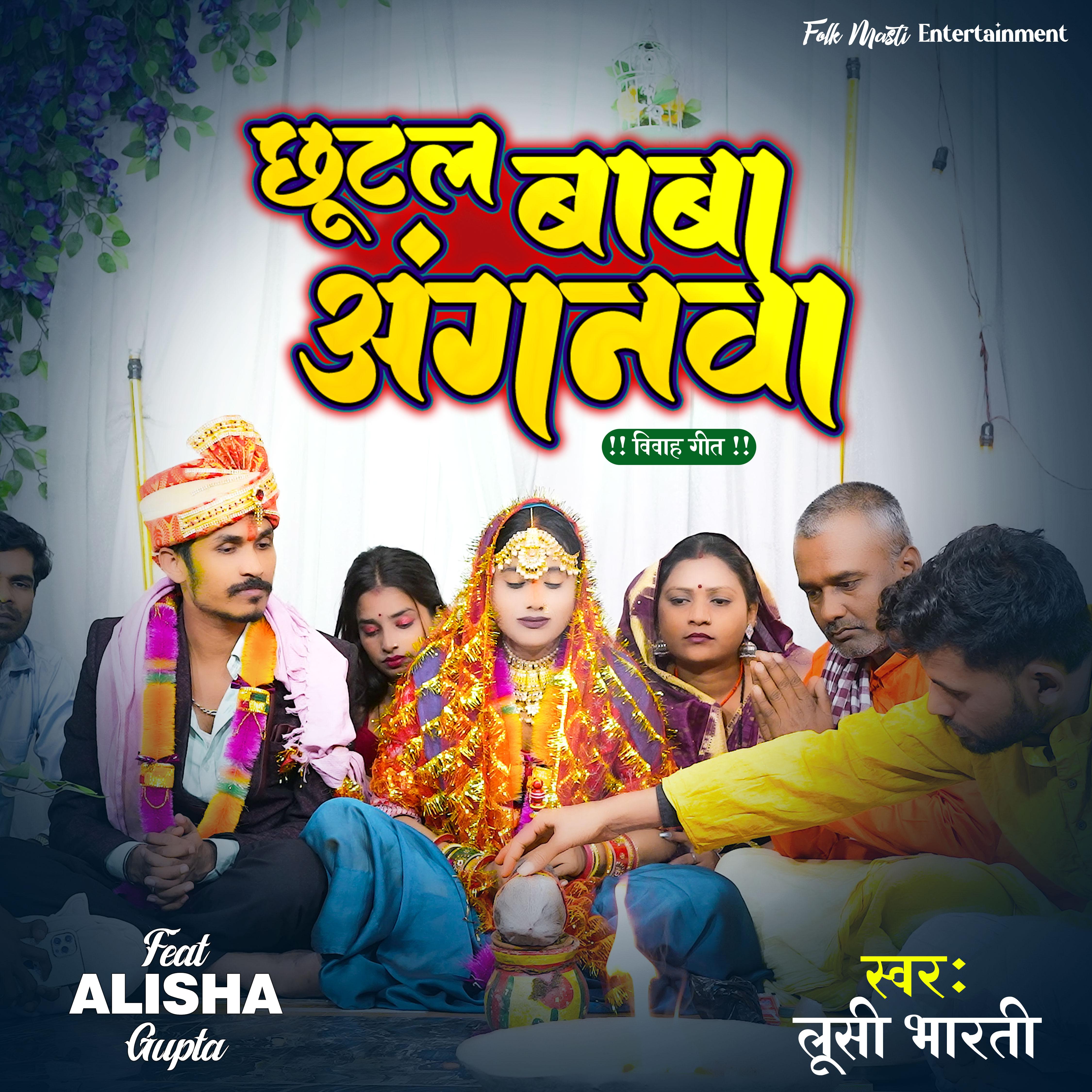 Постер альбома Chhutal Baba Anganwa