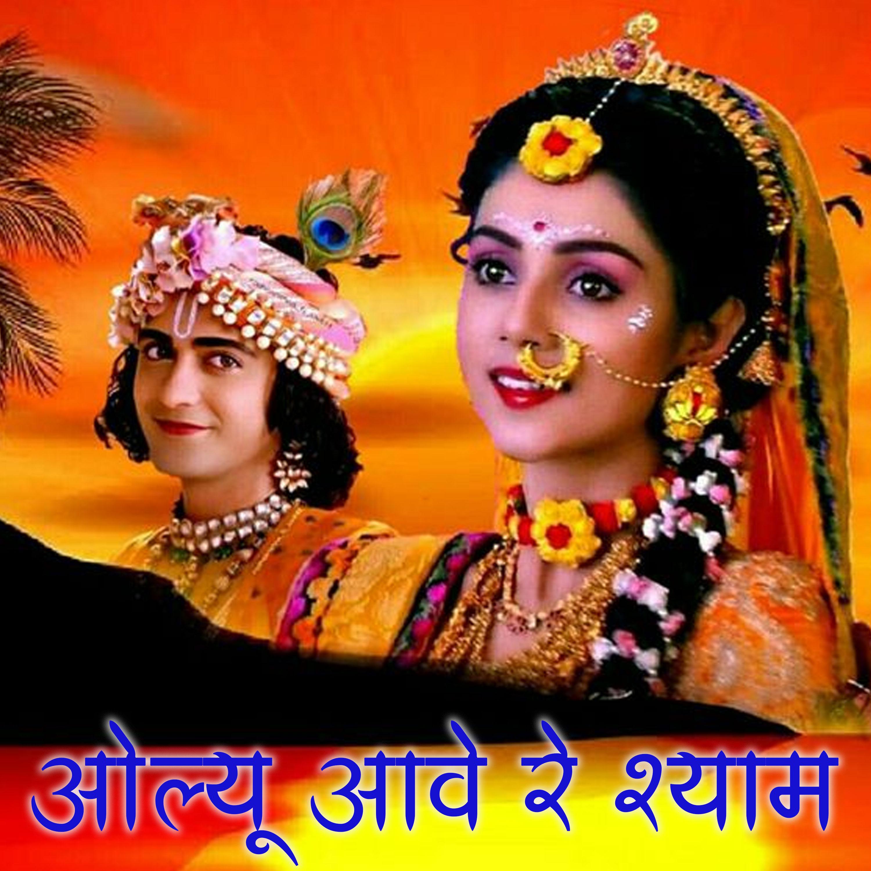 Постер альбома Olyu Aave Re Shyam