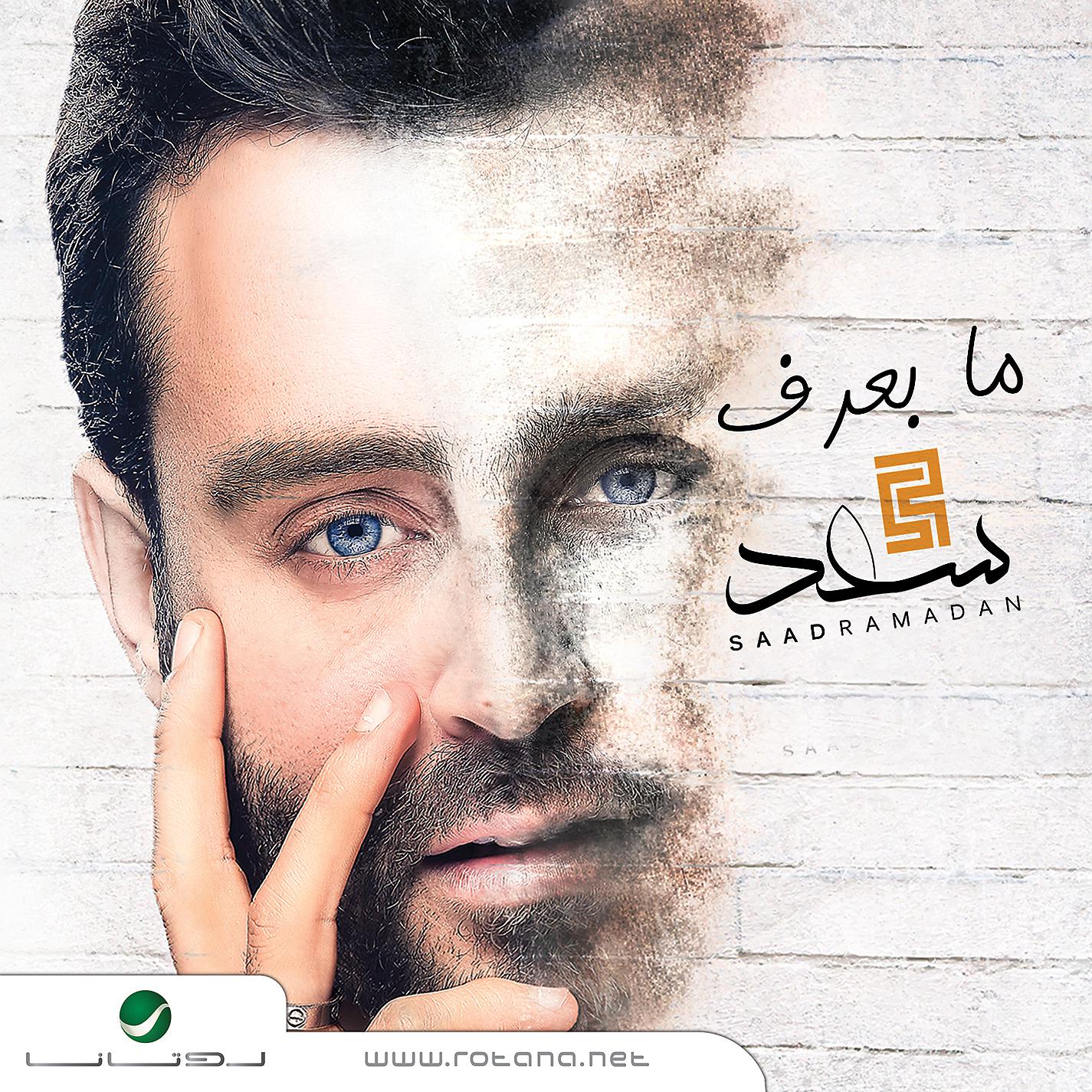 Постер альбома Ma Baaref