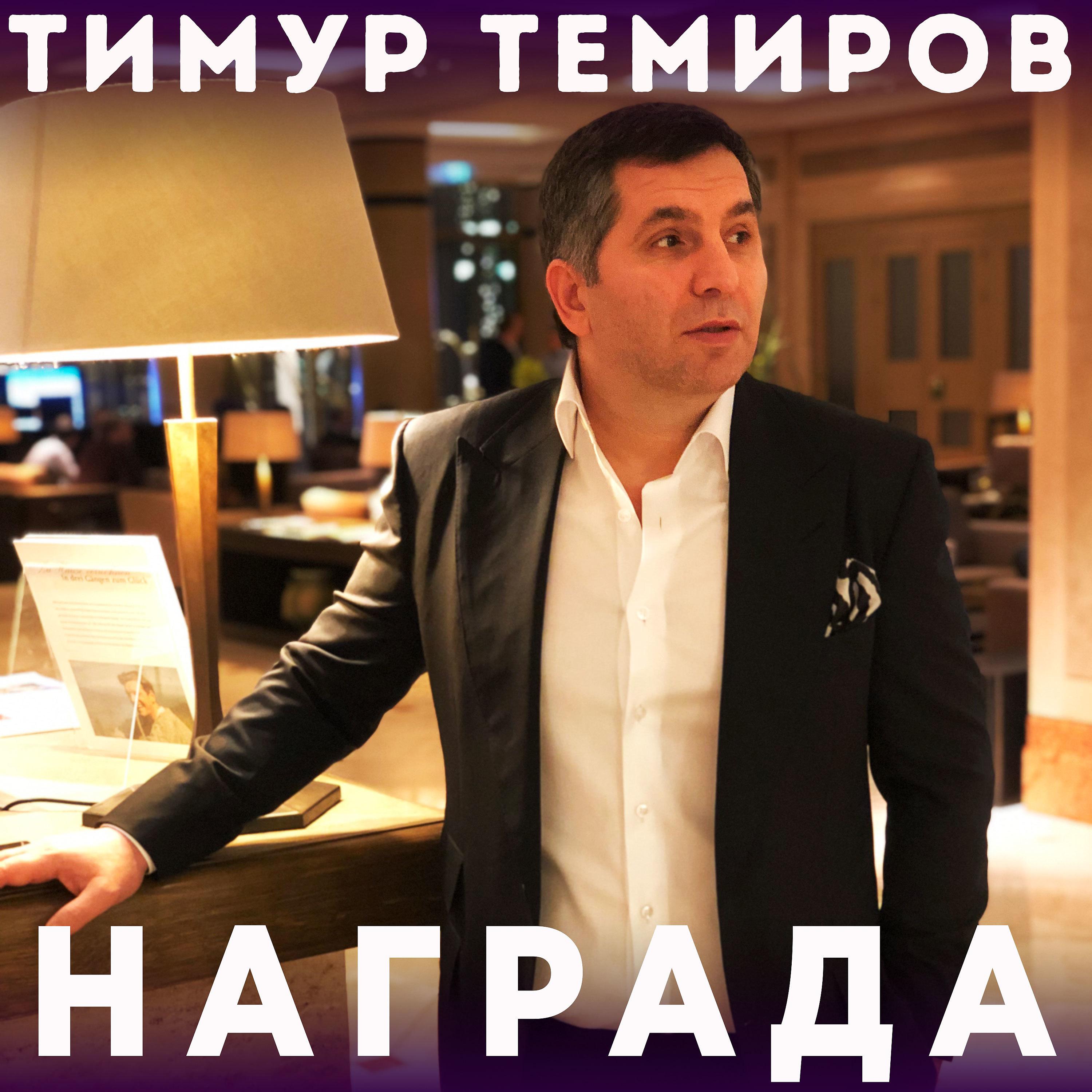 Постер альбома Награда