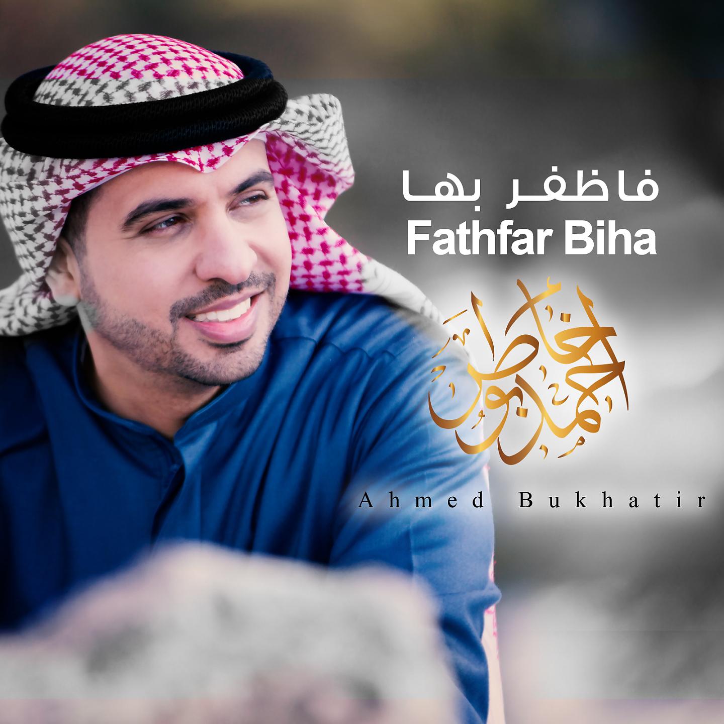 Постер альбома Fathfar Biha