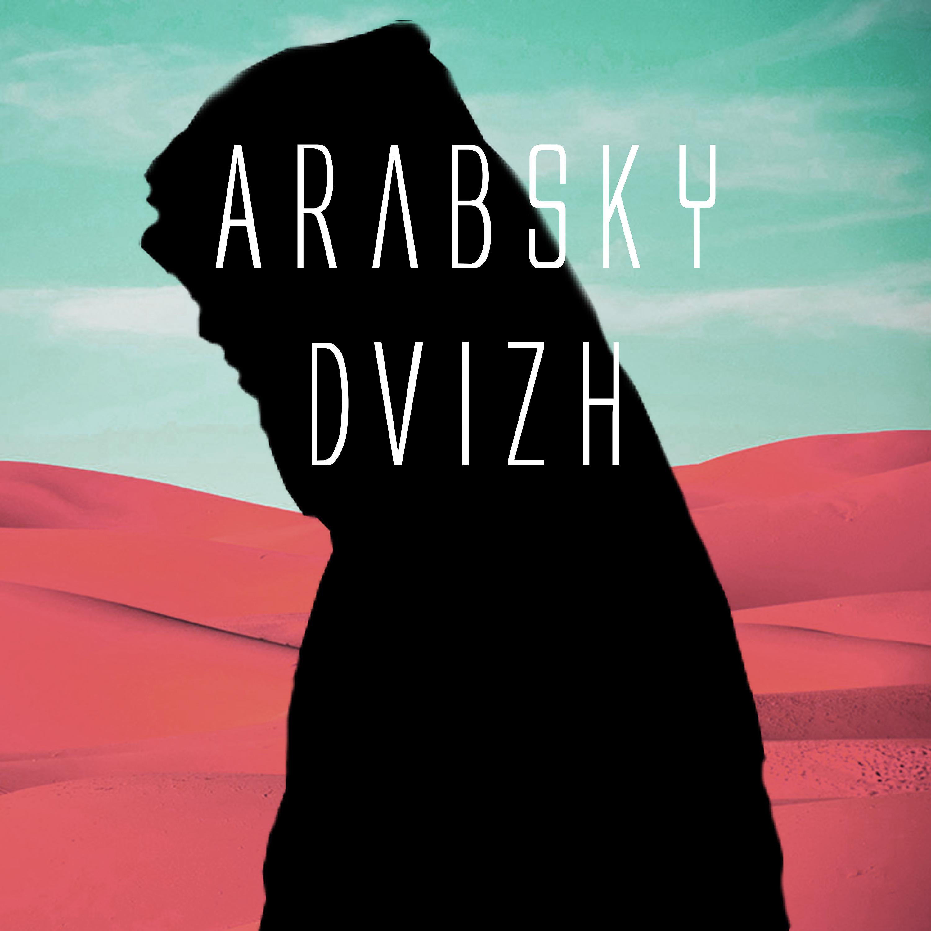 Постер альбома Arabsky Dvizh