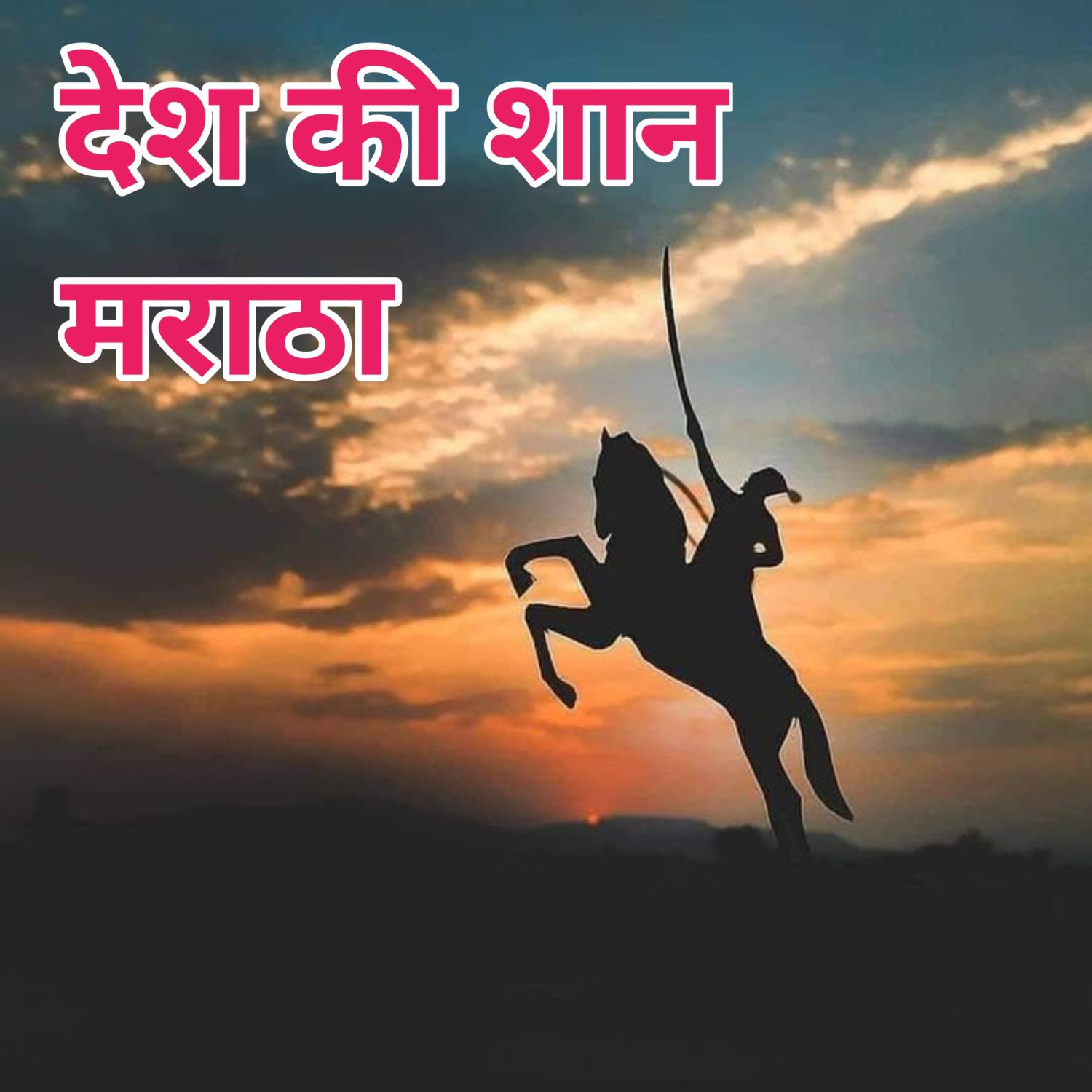 Постер альбома Desh Ki Shan Maratha