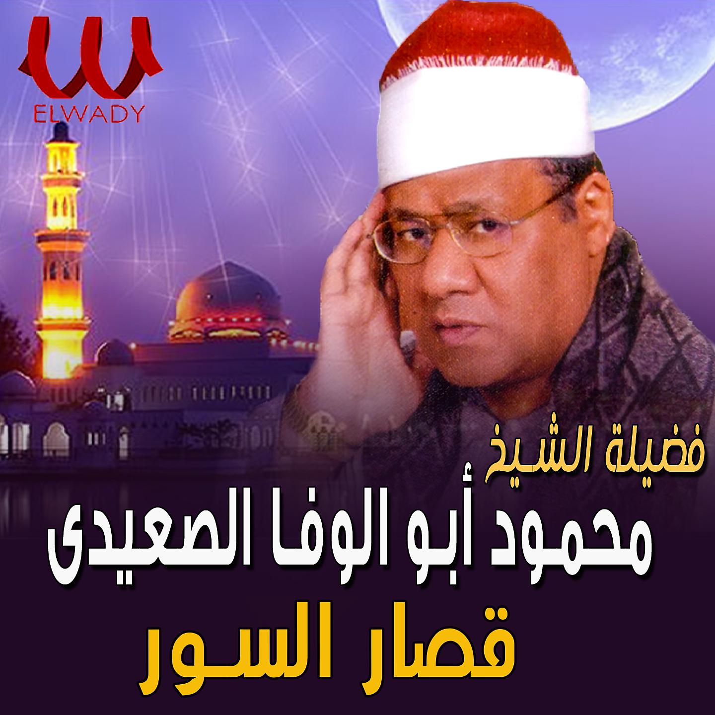Постер альбома قصار السور